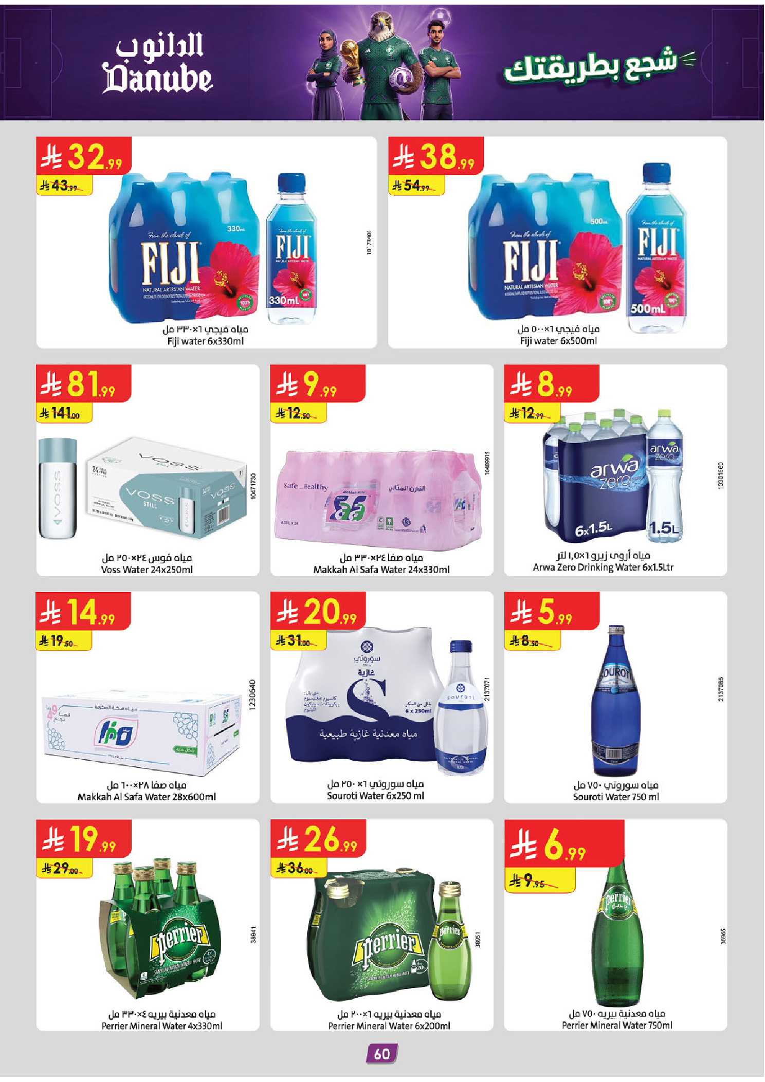 Ofertas de Danube Tabuk de 17 a 30 Dhuʻl-Hijjah 1447 AH (3 – 16 junio 2026) Ofertas de la Copa del Mundo - Danube - Arabia Saudita - 3 junio 2026 – 16 junio 2026 - Página 60