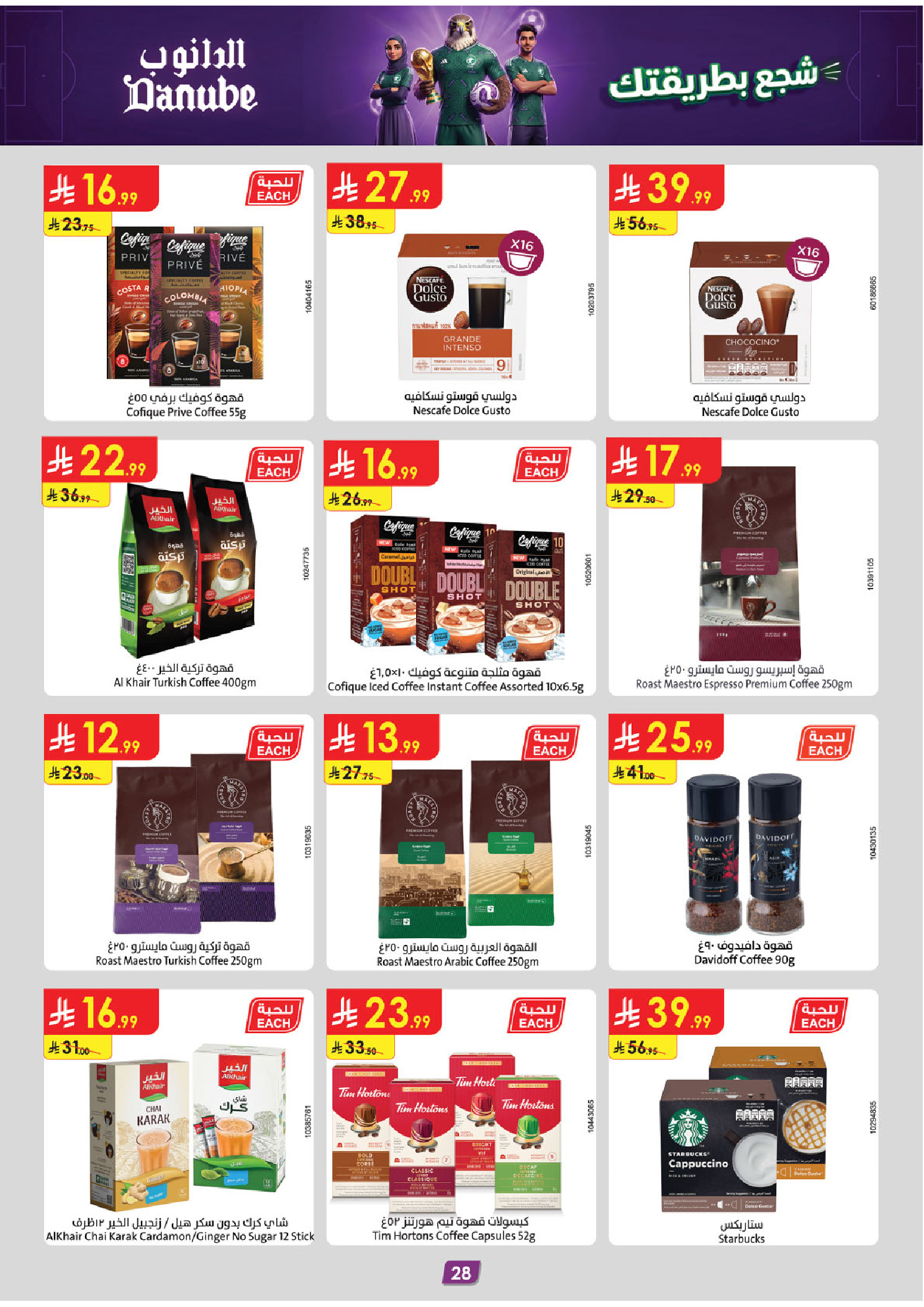 Ofertas de Danube Región meridional Paraná de 17 a 30 Dhuʻl-Hijjah 1447 AH (3 – 16 junio 2026) Ofertas de la Copa del Mundo - Danube - Arabia Saudita - 3 junio 2026 – 16 junio 2026 - Página 28