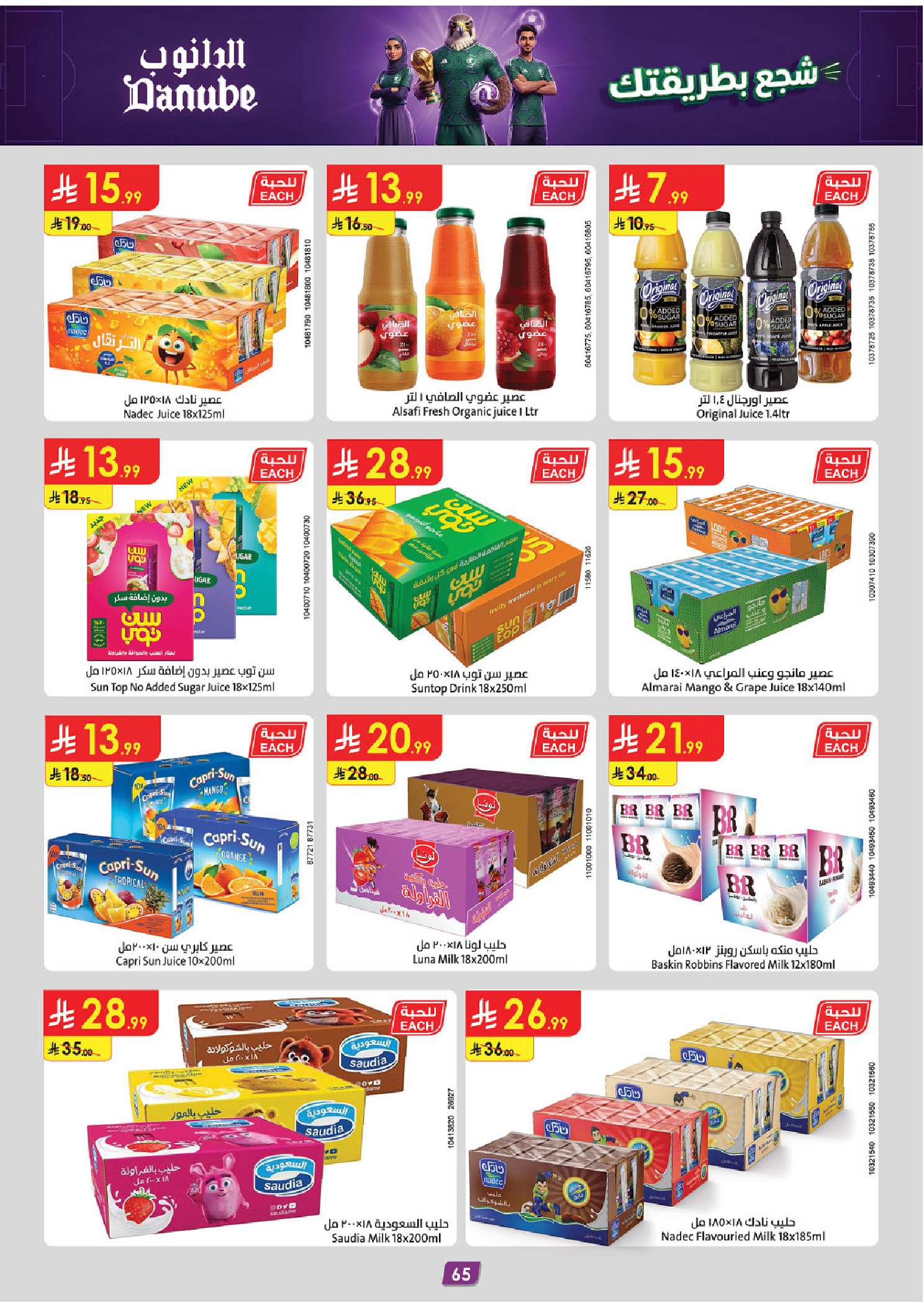 Ofertas de Danube Región meridional Paraná de 17 a 30 Dhuʻl-Hijjah 1447 AH (3 – 16 junio 2026) Ofertas de la Copa del Mundo - Danube - Arabia Saudita - 3 junio 2026 – 16 junio 2026 - Página 64
