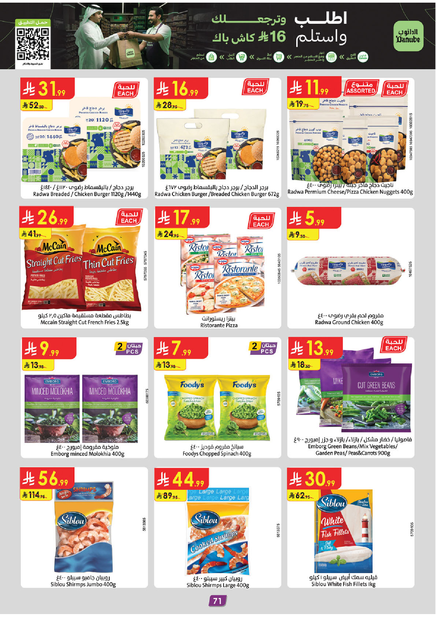 Ofertas de Danube Región meridional Paraná de 17 a 30 Dhuʻl-Hijjah 1447 AH (3 – 16 junio 2026) Ofertas de la Copa del Mundo - Danube - Arabia Saudita - 3 junio 2026 – 16 junio 2026 - Página 70