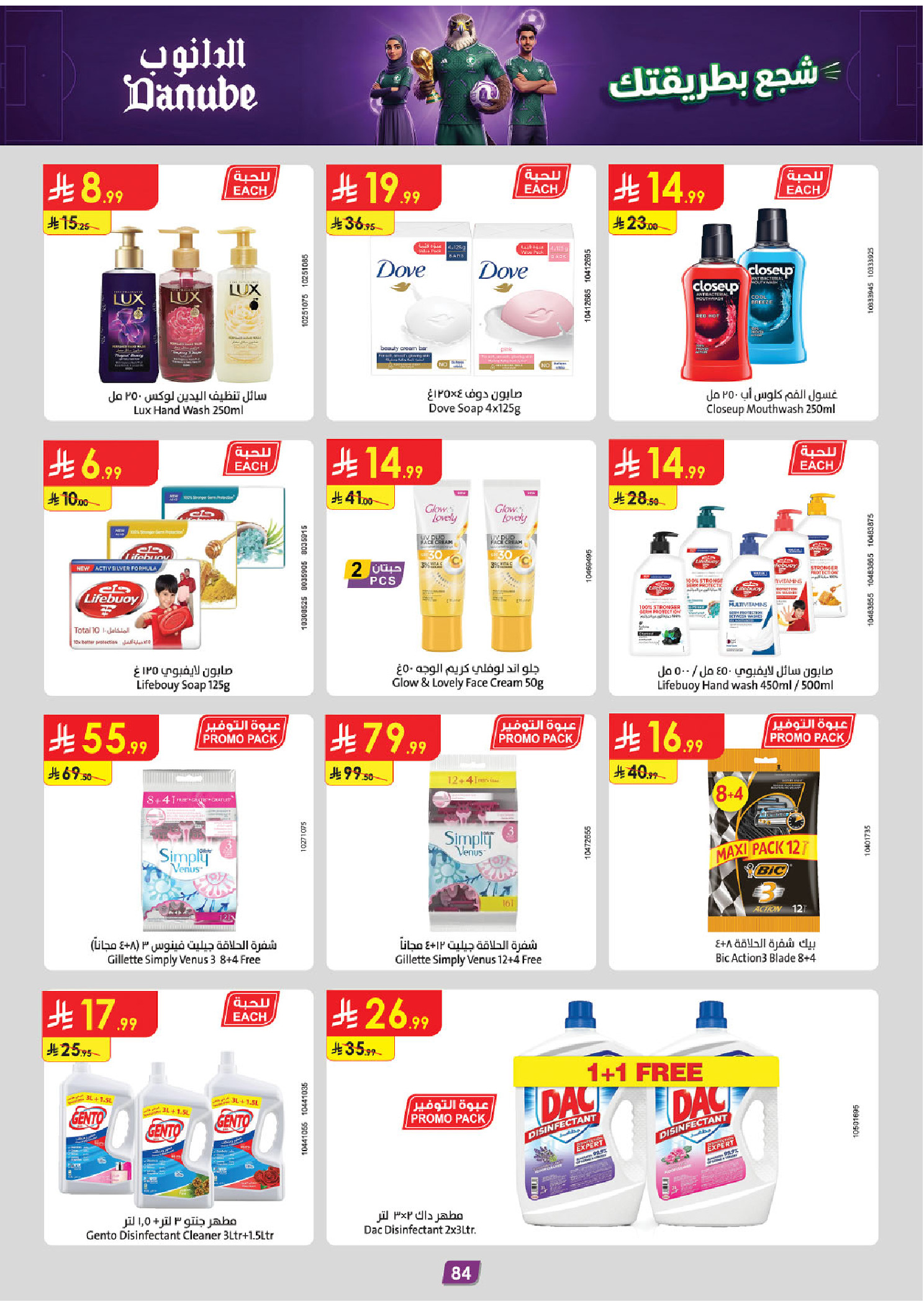 Ofertas de Danube Región meridional Paraná de 17 a 30 Dhuʻl-Hijjah 1447 AH (3 – 16 junio 2026) Ofertas de la Copa del Mundo - Danube - Arabia Saudita - 3 junio 2026 – 16 junio 2026 - Página 83