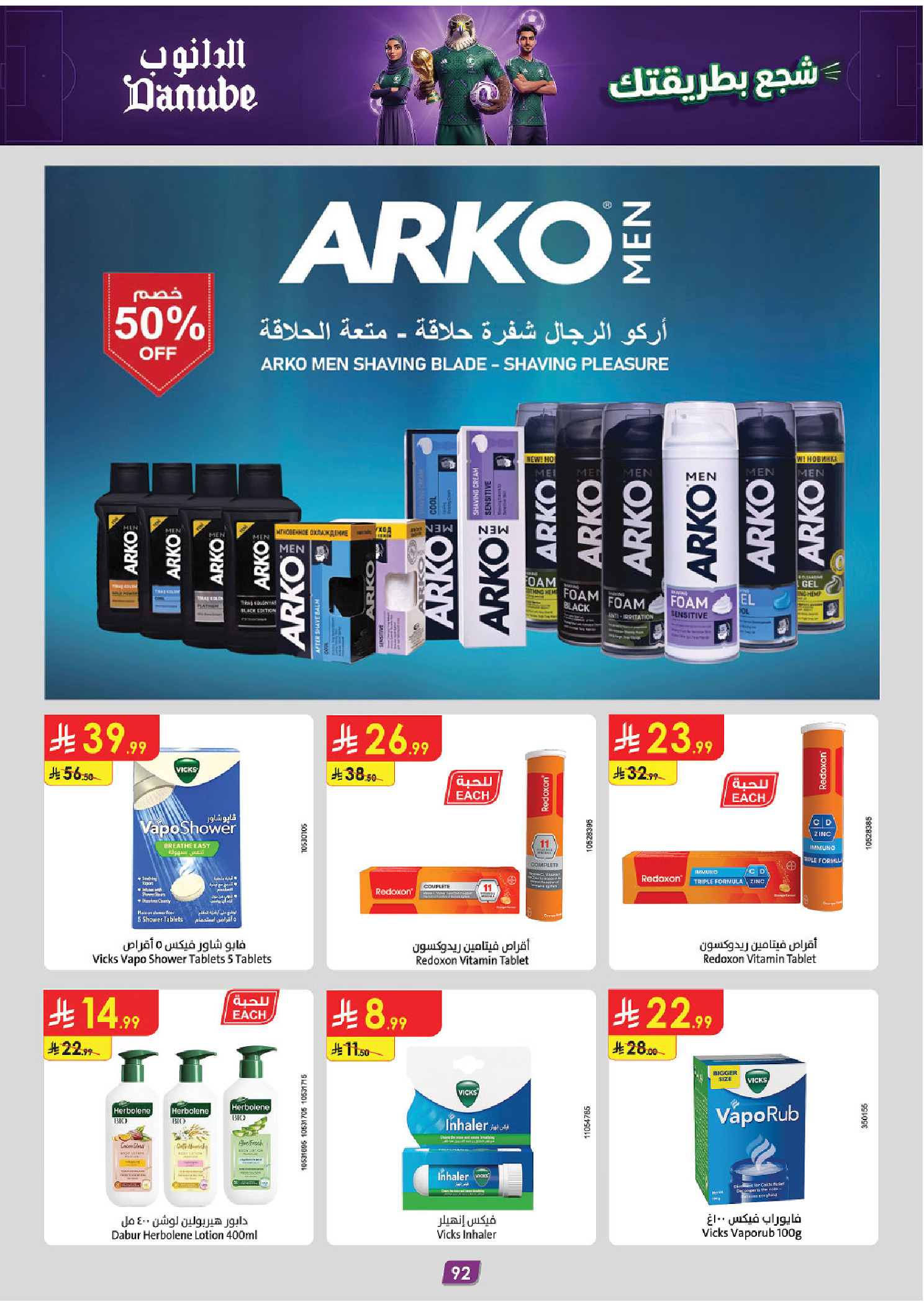 Ofertas de Danube Región meridional Paraná de 17 a 30 Dhuʻl-Hijjah 1447 AH (3 – 16 junio 2026) Ofertas de la Copa del Mundo - Danube - Arabia Saudita - 3 junio 2026 – 16 junio 2026 - Página 91