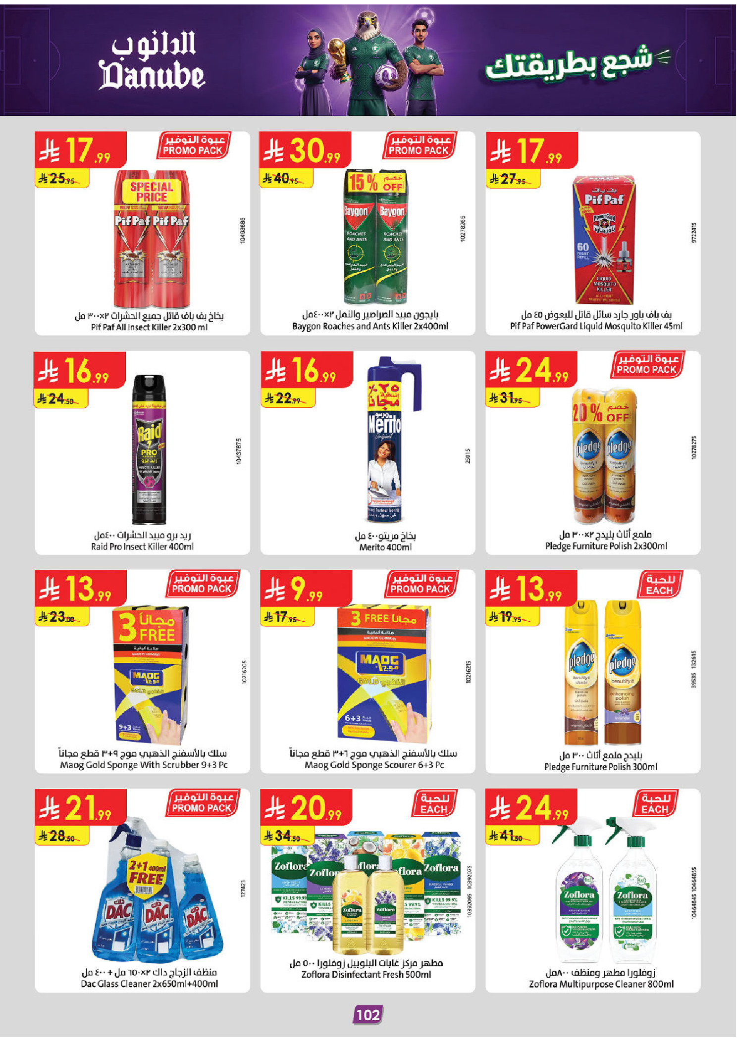 Ofertas de Danube Eastern Province de 17 a 30 Dhuʻl-Hijjah 1447 AH (3 – 16 junio 2026) Ofertas de la Copa del Mundo - Danube - Arabia Saudita - 3 junio 2026 – 16 junio 2026 - Página 102