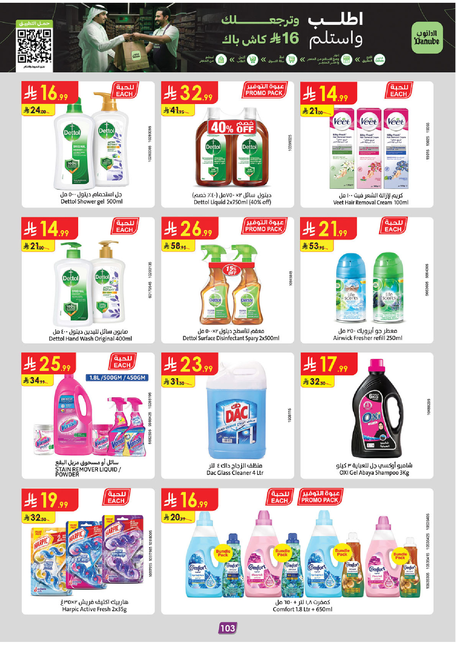 Ofertas de Danube Eastern Province de 17 a 30 Dhuʻl-Hijjah 1447 AH (3 – 16 junio 2026) Ofertas de la Copa del Mundo - Danube - Arabia Saudita - 3 junio 2026 – 16 junio 2026 - Página 103
