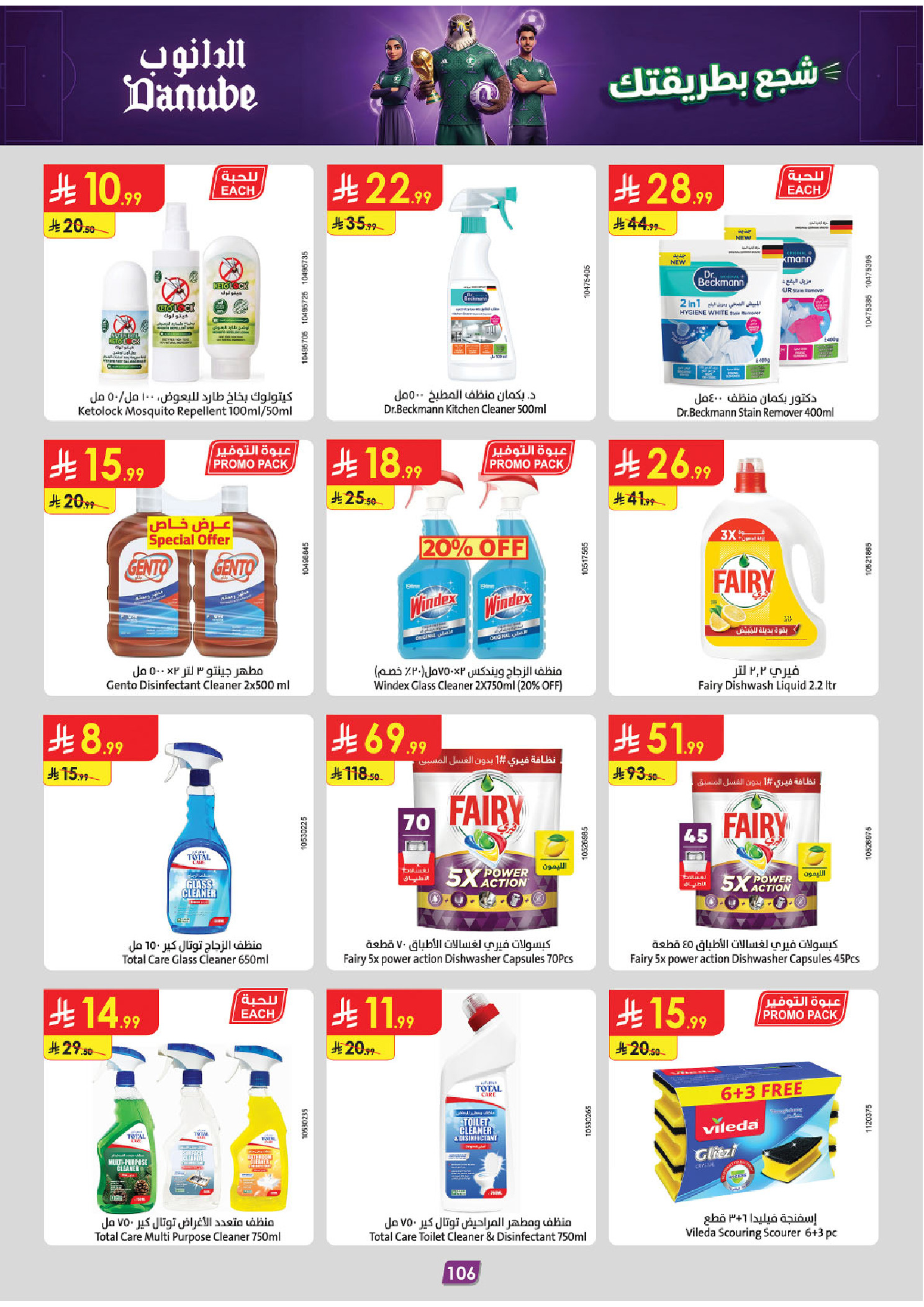 Ofertas de Danube Eastern Province de 17 a 30 Dhuʻl-Hijjah 1447 AH (3 – 16 junio 2026) Ofertas de la Copa del Mundo - Danube - Arabia Saudita - 3 junio 2026 – 16 junio 2026 - Página 106