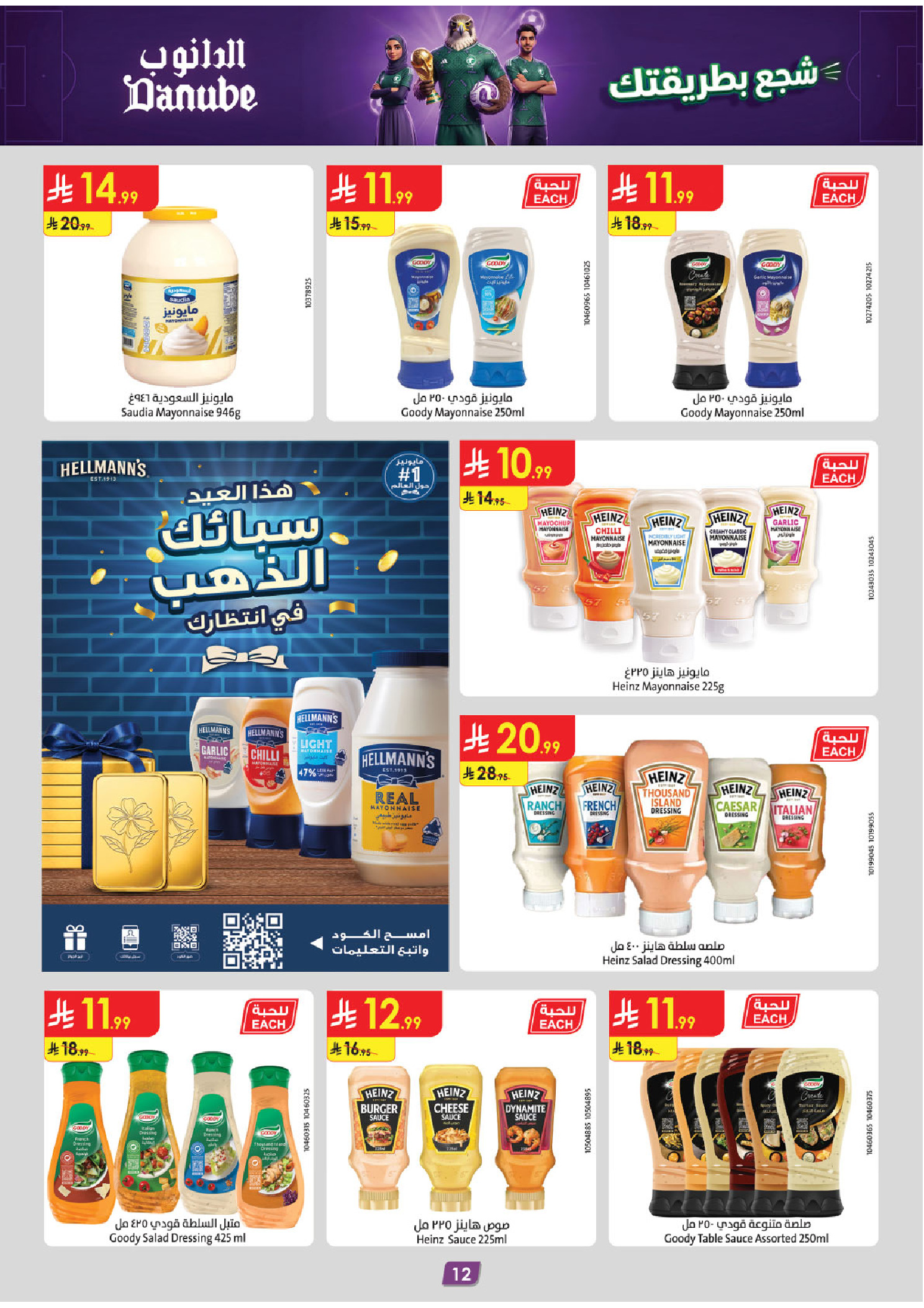 Ofertas de Danube Eastern Province de 17 a 30 Dhuʻl-Hijjah 1447 AH (3 – 16 junio 2026) Ofertas de la Copa del Mundo - Danube - Arabia Saudita - 3 junio 2026 – 16 junio 2026 - Página 12