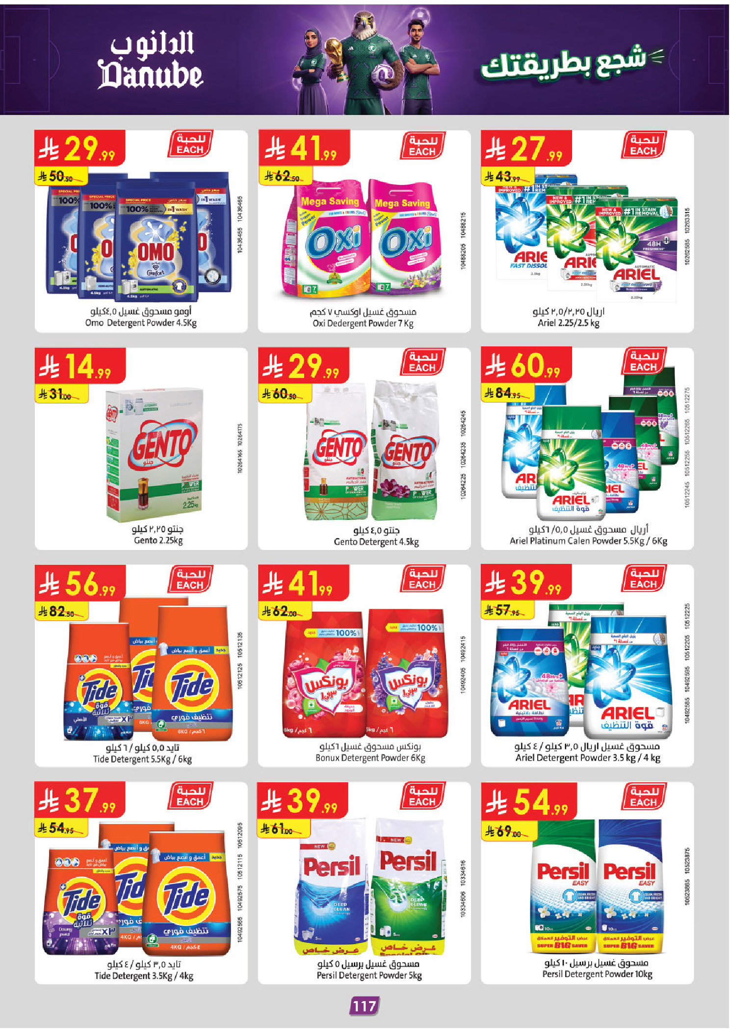 Ofertas de Danube Eastern Province de 17 a 30 Dhuʻl-Hijjah 1447 AH (3 – 16 junio 2026) Ofertas de la Copa del Mundo - Danube - Arabia Saudita - 3 junio 2026 – 16 junio 2026 - Página 117