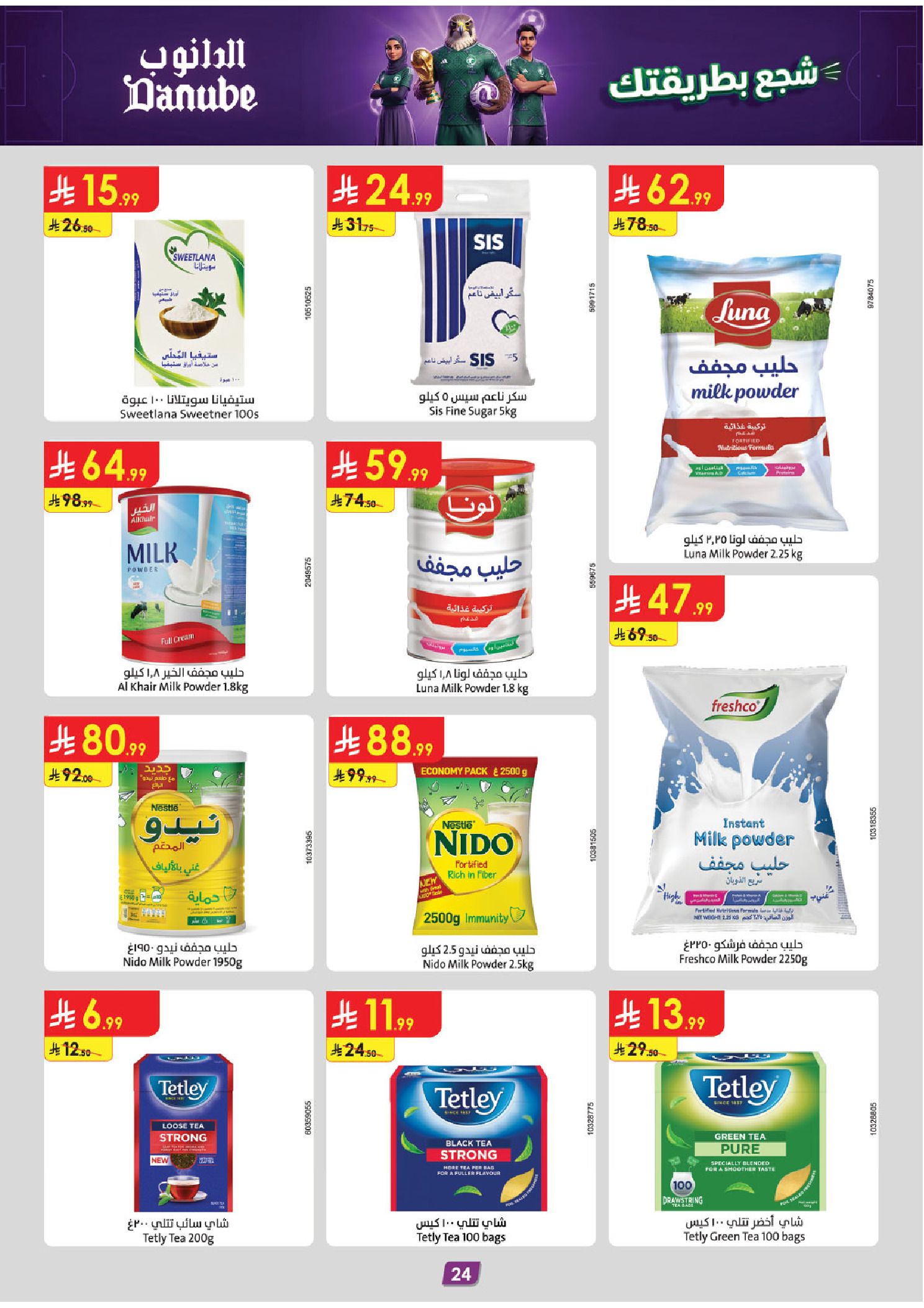Ofertas de Danube Eastern Province de 17 a 30 Dhuʻl-Hijjah 1447 AH (3 – 16 junio 2026) Ofertas de la Copa del Mundo - Danube - Arabia Saudita - 3 junio 2026 – 16 junio 2026 - Página 24