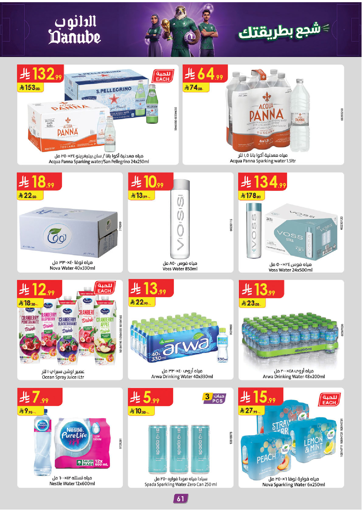 Ofertas de Danube Eastern Province de 17 a 30 Dhuʻl-Hijjah 1447 AH (3 – 16 junio 2026) Ofertas de la Copa del Mundo - Danube - Arabia Saudita - 3 junio 2026 – 16 junio 2026 - Página 61