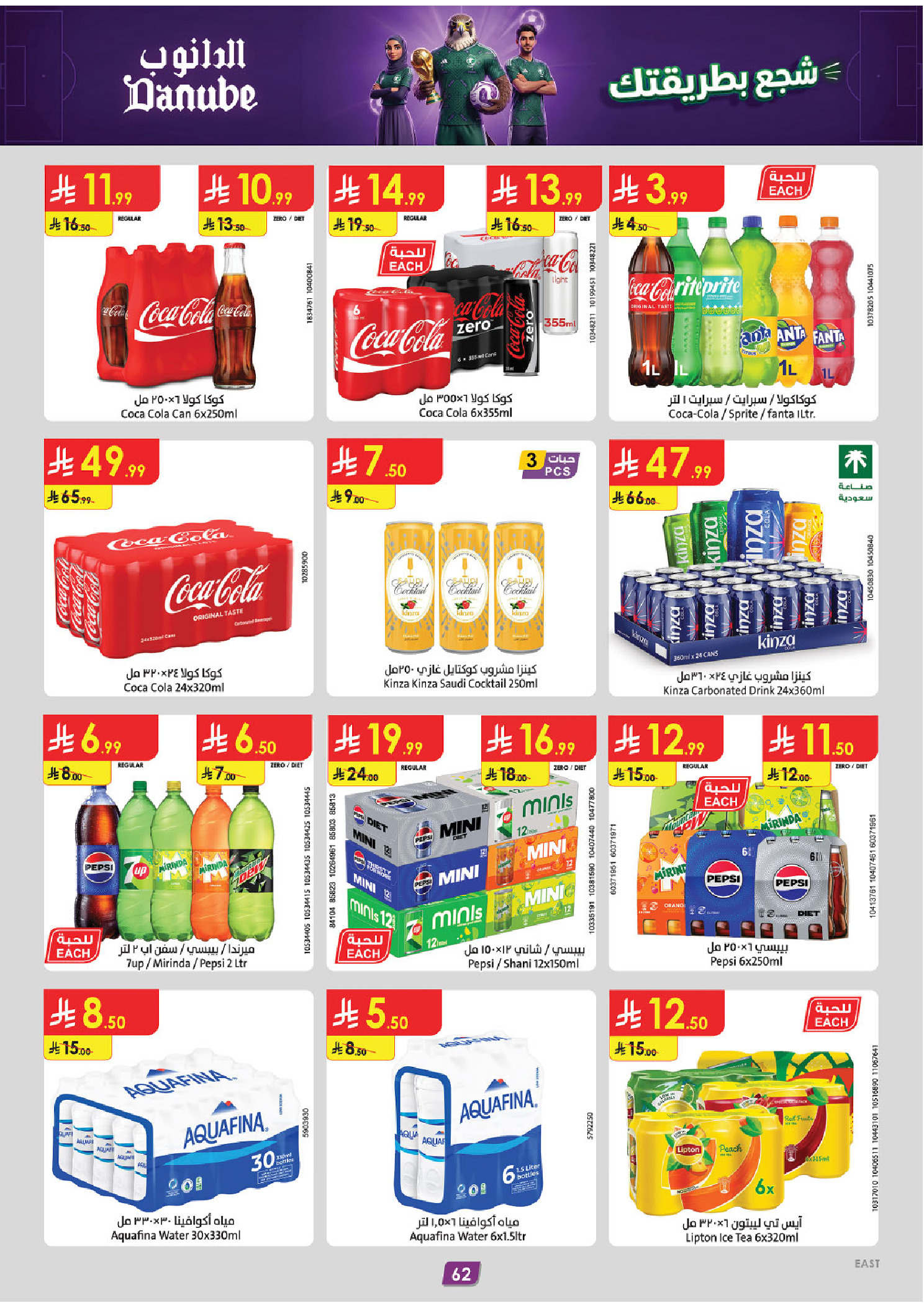 Ofertas de Danube Eastern Province de 17 a 30 Dhuʻl-Hijjah 1447 AH (3 – 16 junio 2026) Ofertas de la Copa del Mundo - Danube - Arabia Saudita - 3 junio 2026 – 16 junio 2026 - Página 62