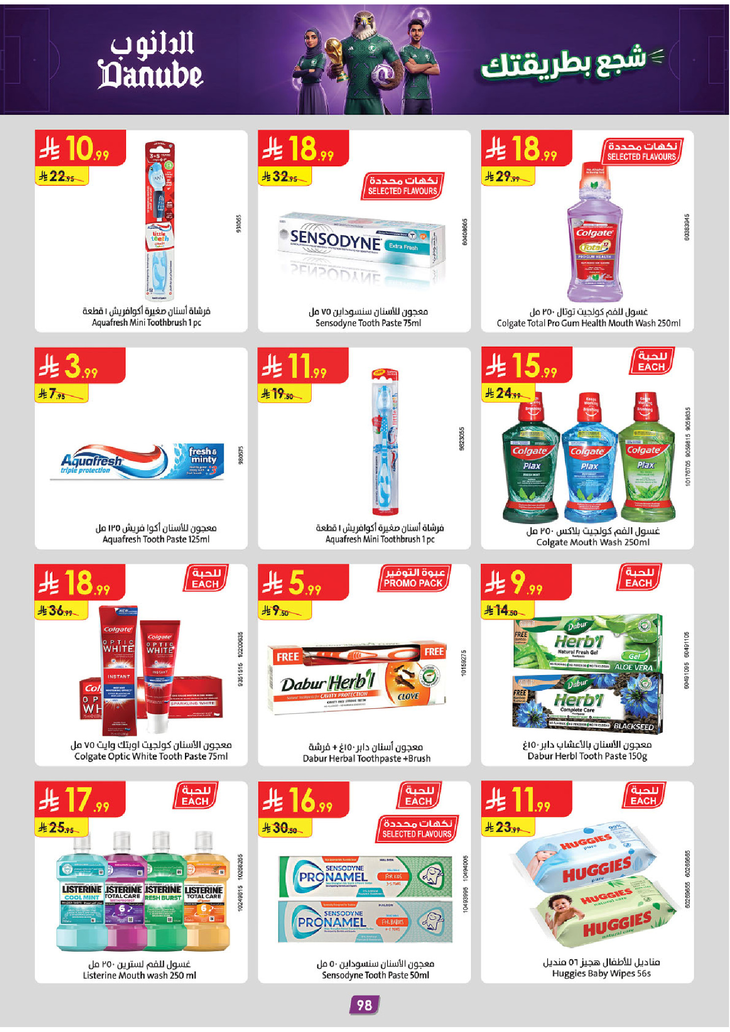 Ofertas de Danube Eastern Province de 17 a 30 Dhuʻl-Hijjah 1447 AH (3 – 16 junio 2026) Ofertas de la Copa del Mundo - Danube - Arabia Saudita - 3 junio 2026 – 16 junio 2026 - Página 98