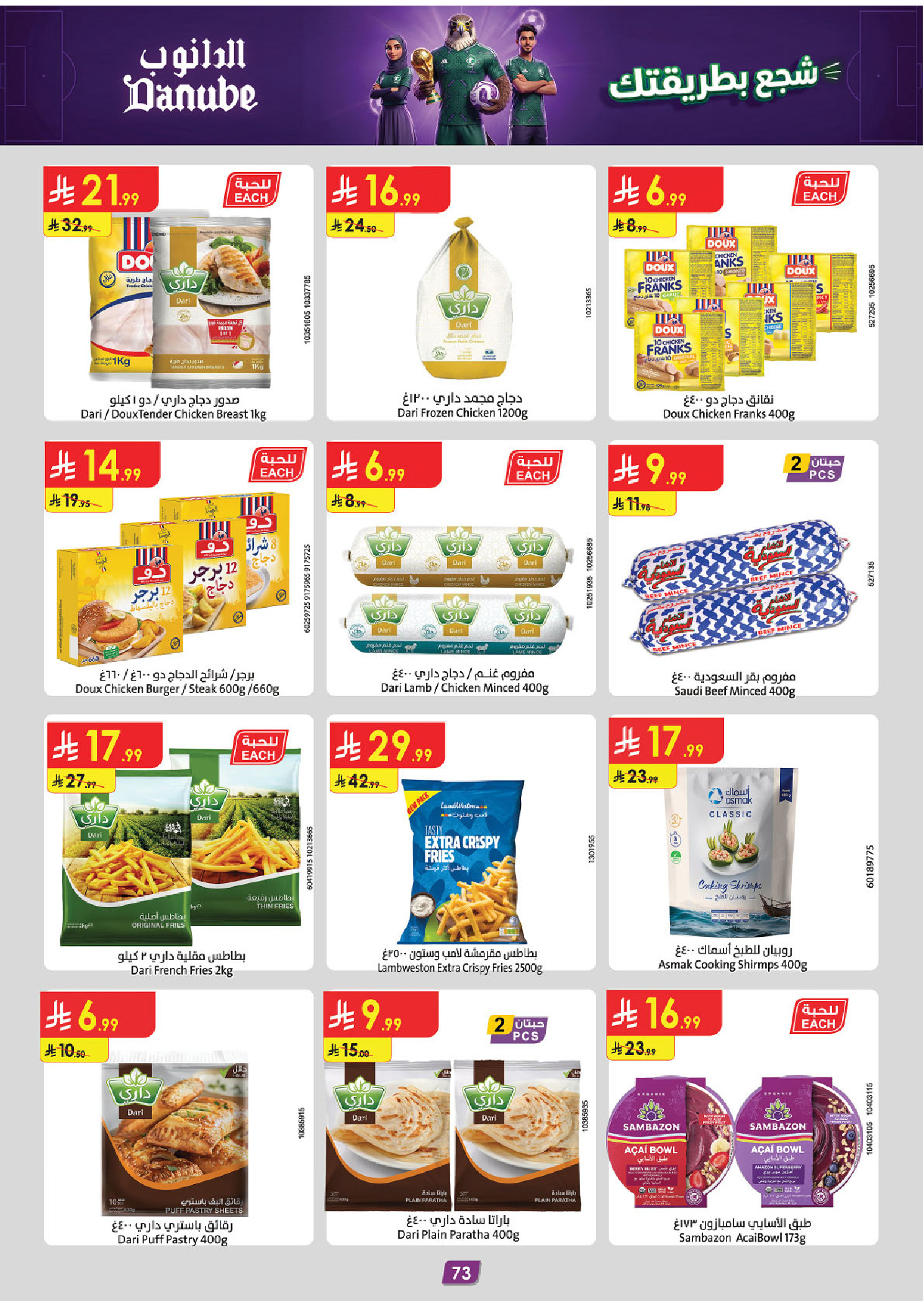 Ofertas de Danube Central Region de 17 a 30 Dhuʻl-Hijjah 1447 AH (3 – 16 junio 2026) Ofertas de la Copa del Mundo - Danube - Arabia Saudita - 3 junio 2026 – 16 junio 2026 - Página 73