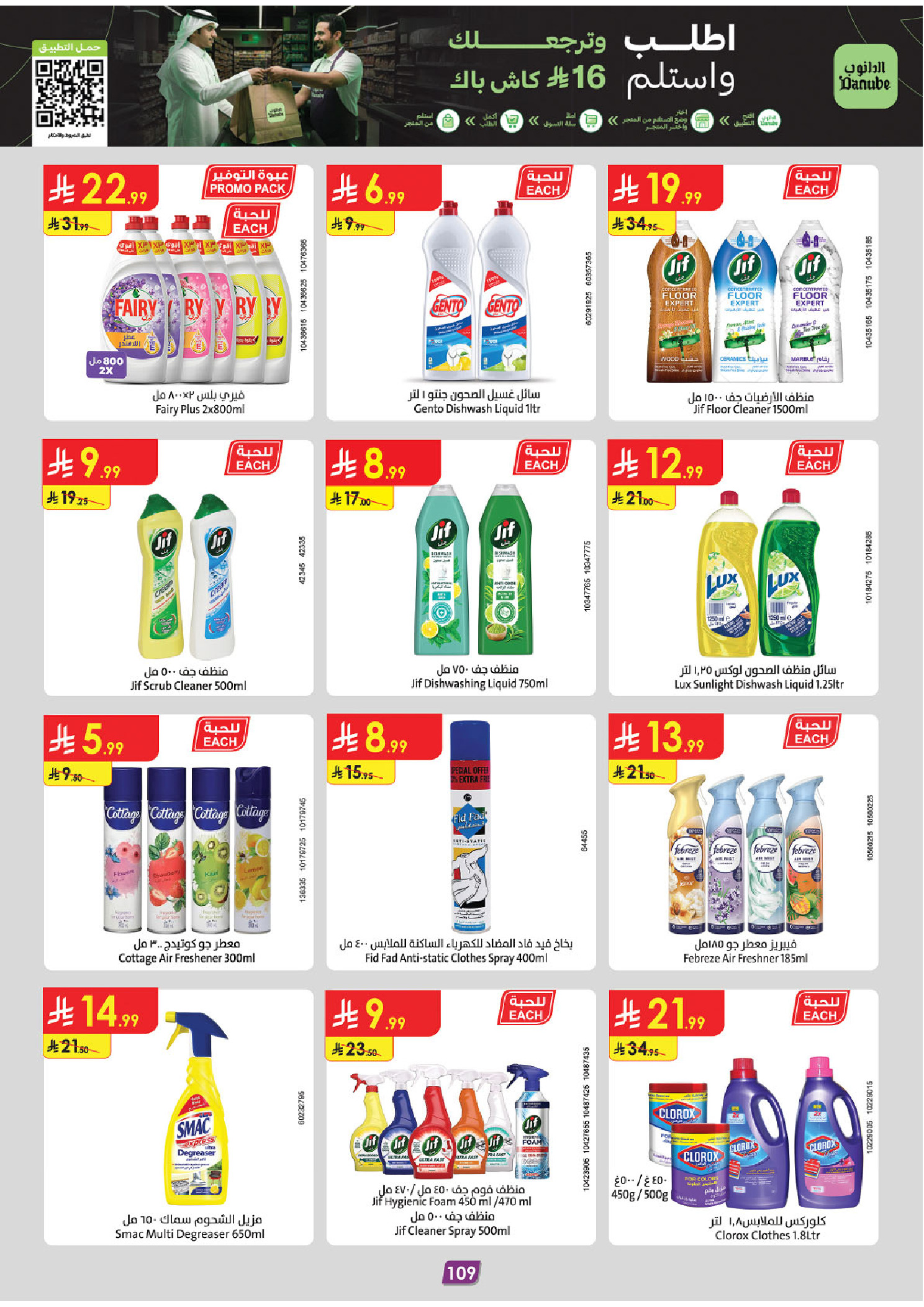 Ofertas de Danube Región Occidental de 17 a 30 Dhuʻl-Hijjah 1447 AH (3 – 16 junio 2026) Ofertas de la Copa del Mundo - Danube - Arabia Saudita - 3 junio 2026 – 16 junio 2026 - Página 109