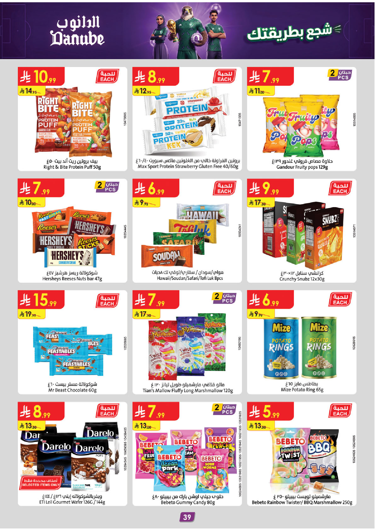 Ofertas de Danube Región Occidental de 17 a 30 Dhuʻl-Hijjah 1447 AH (3 – 16 junio 2026) Ofertas de la Copa del Mundo - Danube - Arabia Saudita - 3 junio 2026 – 16 junio 2026 - Página 39