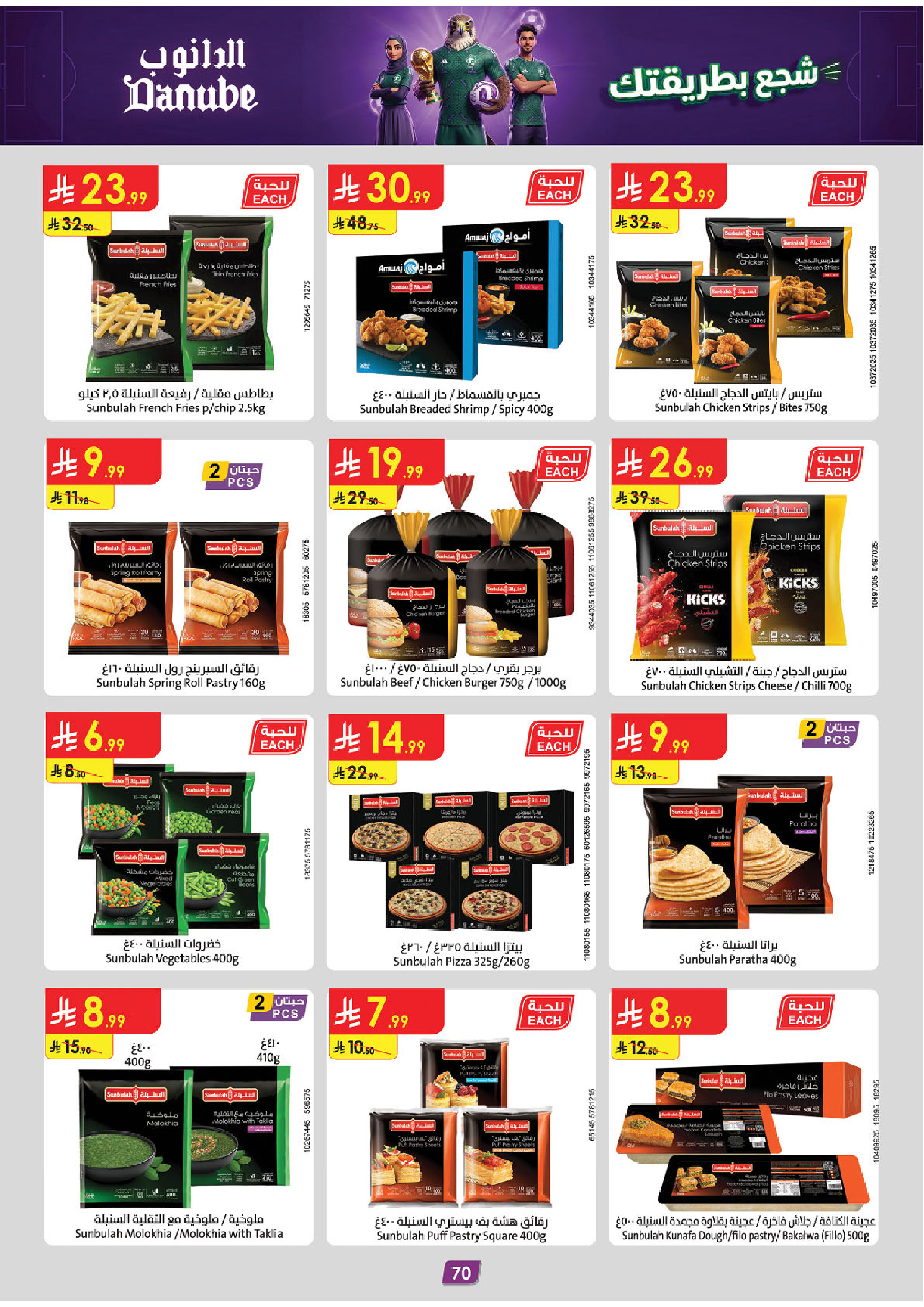 Ofertas de Danube Región Occidental de 17 a 30 Dhuʻl-Hijjah 1447 AH (3 – 16 junio 2026) Ofertas de la Copa del Mundo - Danube - Arabia Saudita - 3 junio 2026 – 16 junio 2026 - Página 70