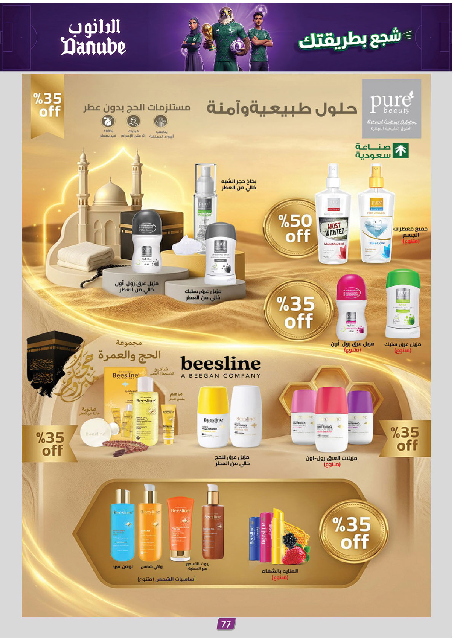 Ofertas de Danube Región Occidental de 17 a 30 Dhuʻl-Hijjah 1447 AH (3 – 16 junio 2026) Ofertas de la Copa del Mundo - Danube - Arabia Saudita - 3 junio 2026 – 16 junio 2026 - Página 77