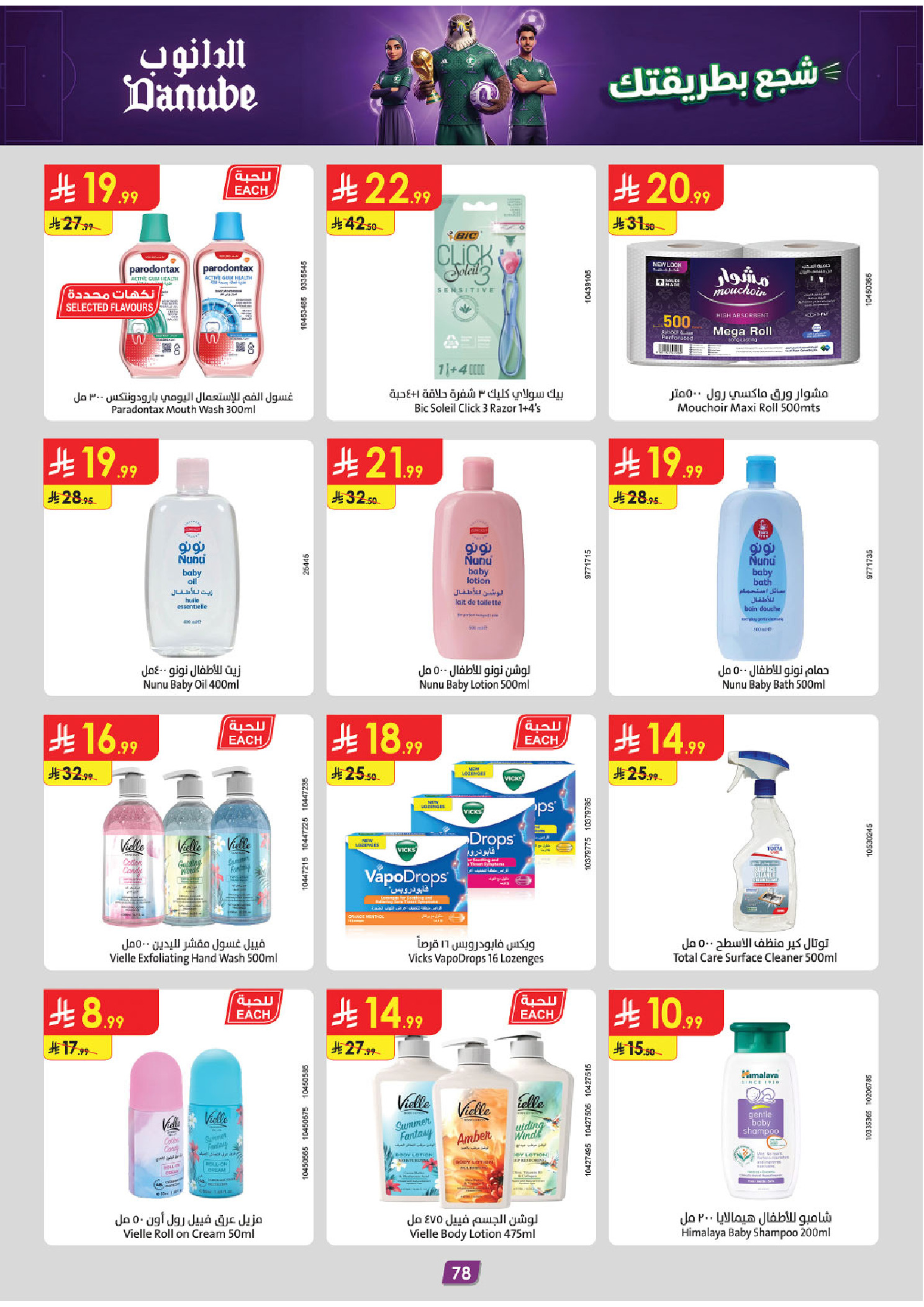 Ofertas de Danube Región Occidental de 17 a 30 Dhuʻl-Hijjah 1447 AH (3 – 16 junio 2026) Ofertas de la Copa del Mundo - Danube - Arabia Saudita - 3 junio 2026 – 16 junio 2026 - Página 78