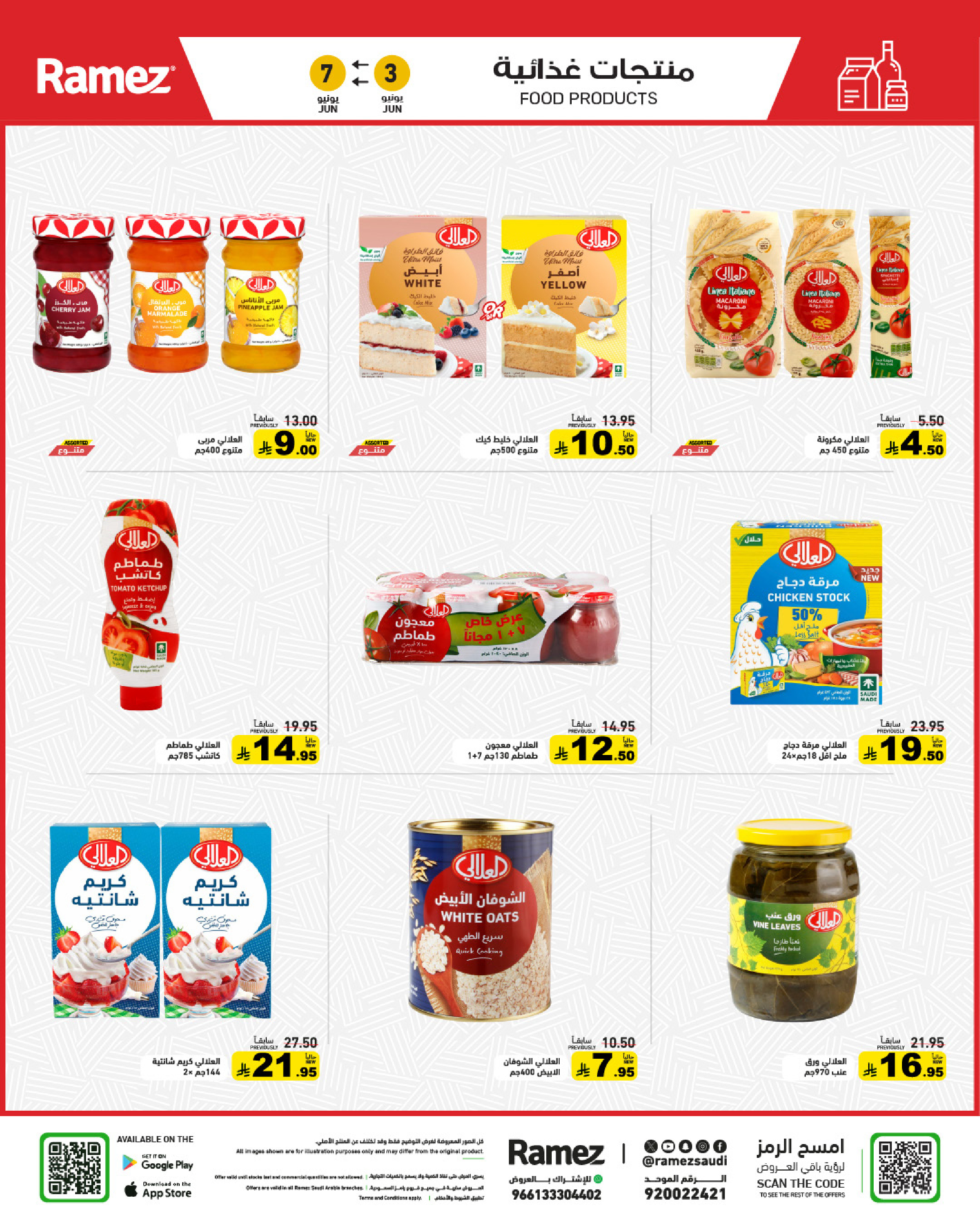 Ofertas de Mercados Ramez Arabia Saudita de 16 a 21 Dhuʻl-Hijjah 1447 AH (2 – 7 junio 2026) Ofertas de la Alegría del Eid - Mercados Ramez - Arabia Saudita - 2 junio 2026 – 7 junio 2026 - Página 18