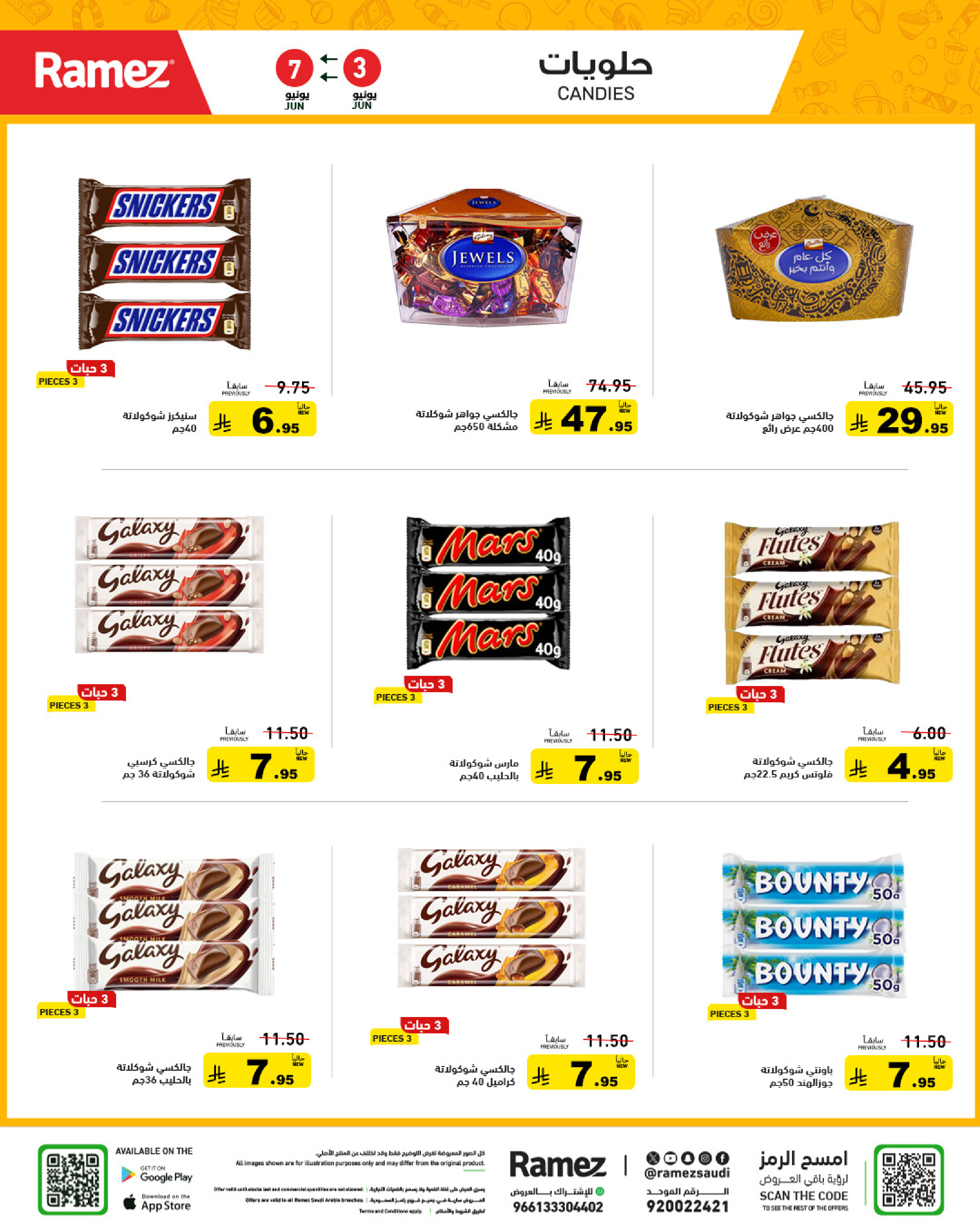 Ofertas de Mercados Ramez Arabia Saudita de 16 a 21 Dhuʻl-Hijjah 1447 AH (2 – 7 junio 2026) Ofertas de la Alegría del Eid - Mercados Ramez - Arabia Saudita - 2 junio 2026 – 7 junio 2026 - Página 26