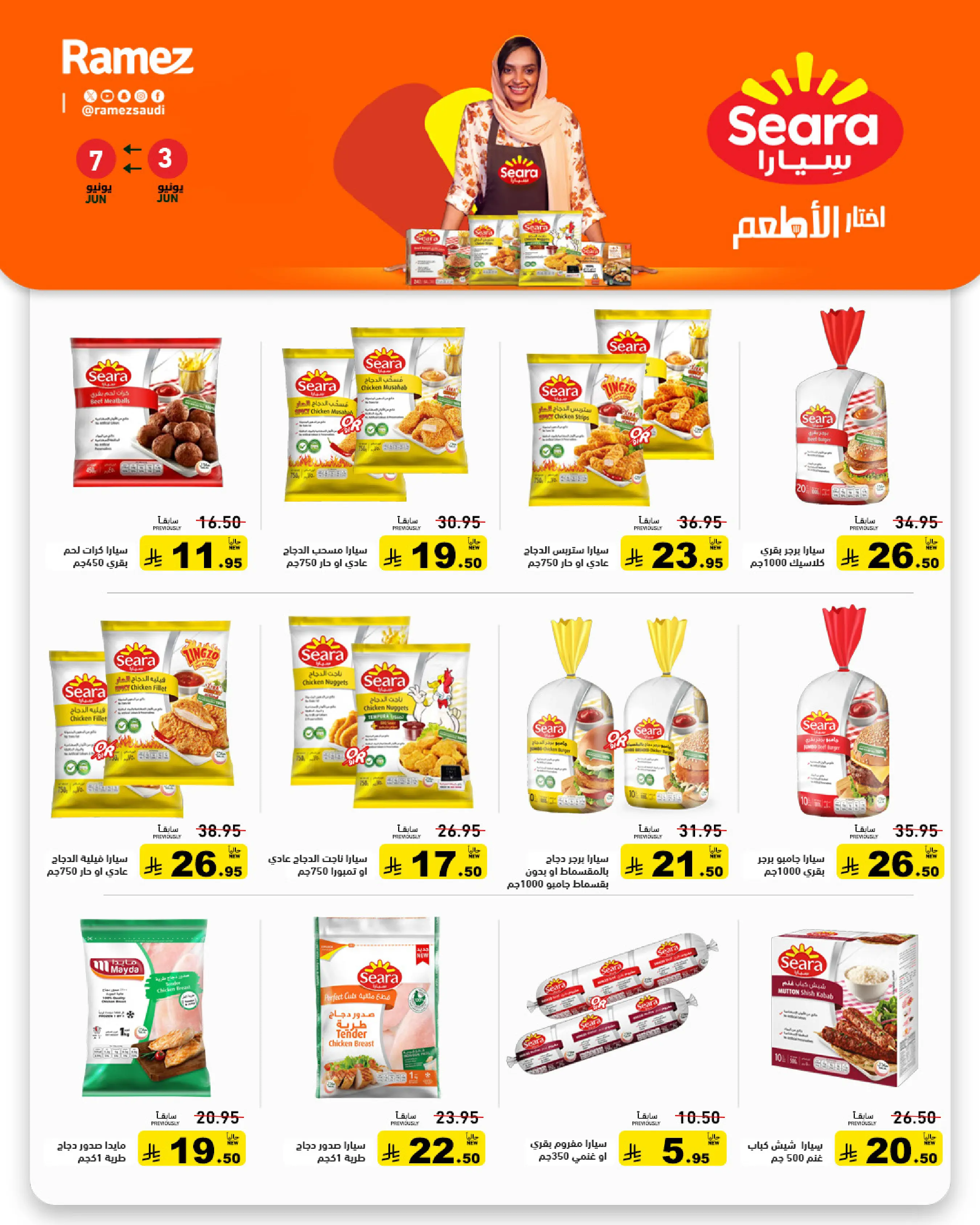 Ofertas de Mercados Ramez Arabia Saudita de 16 a 21 Dhuʻl-Hijjah 1447 AH (2 – 7 junio 2026) Ofertas de la Alegría del Eid - Mercados Ramez - Arabia Saudita - 2 junio 2026 – 7 junio 2026 - Página 4