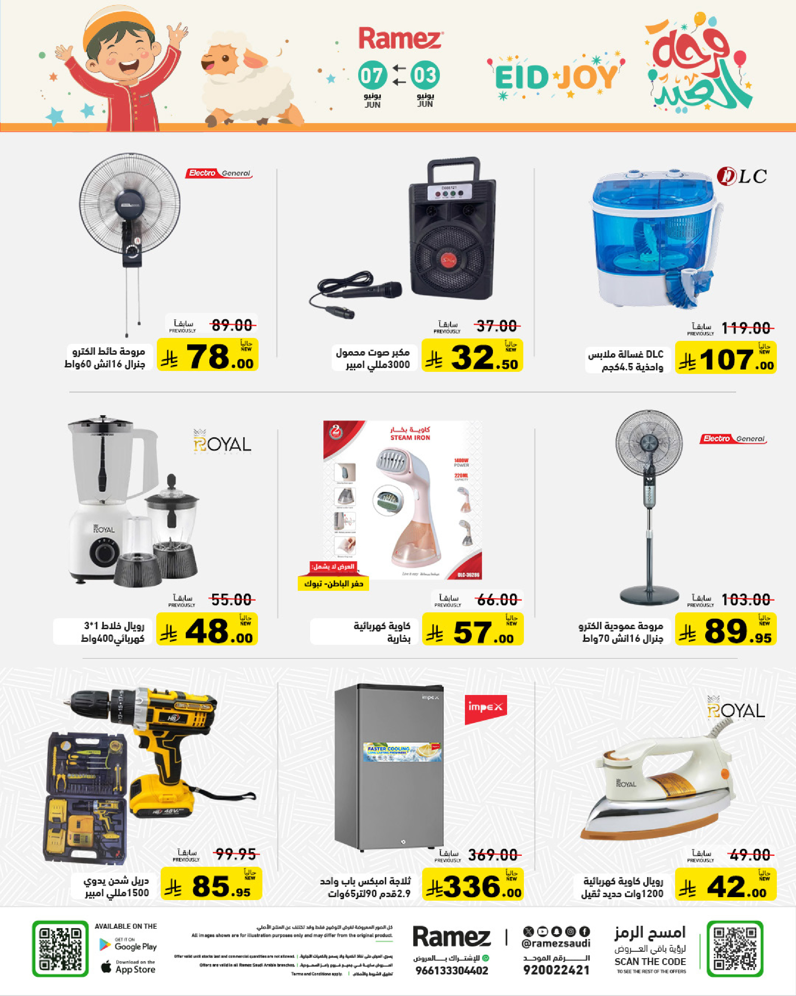 Ofertas de Mercados Ramez Arabia Saudita de 16 a 21 Dhuʻl-Hijjah 1447 AH (2 – 7 junio 2026) Ofertas de la Alegría del Eid - Mercados Ramez - Arabia Saudita - 2 junio 2026 – 7 junio 2026 - Página 31