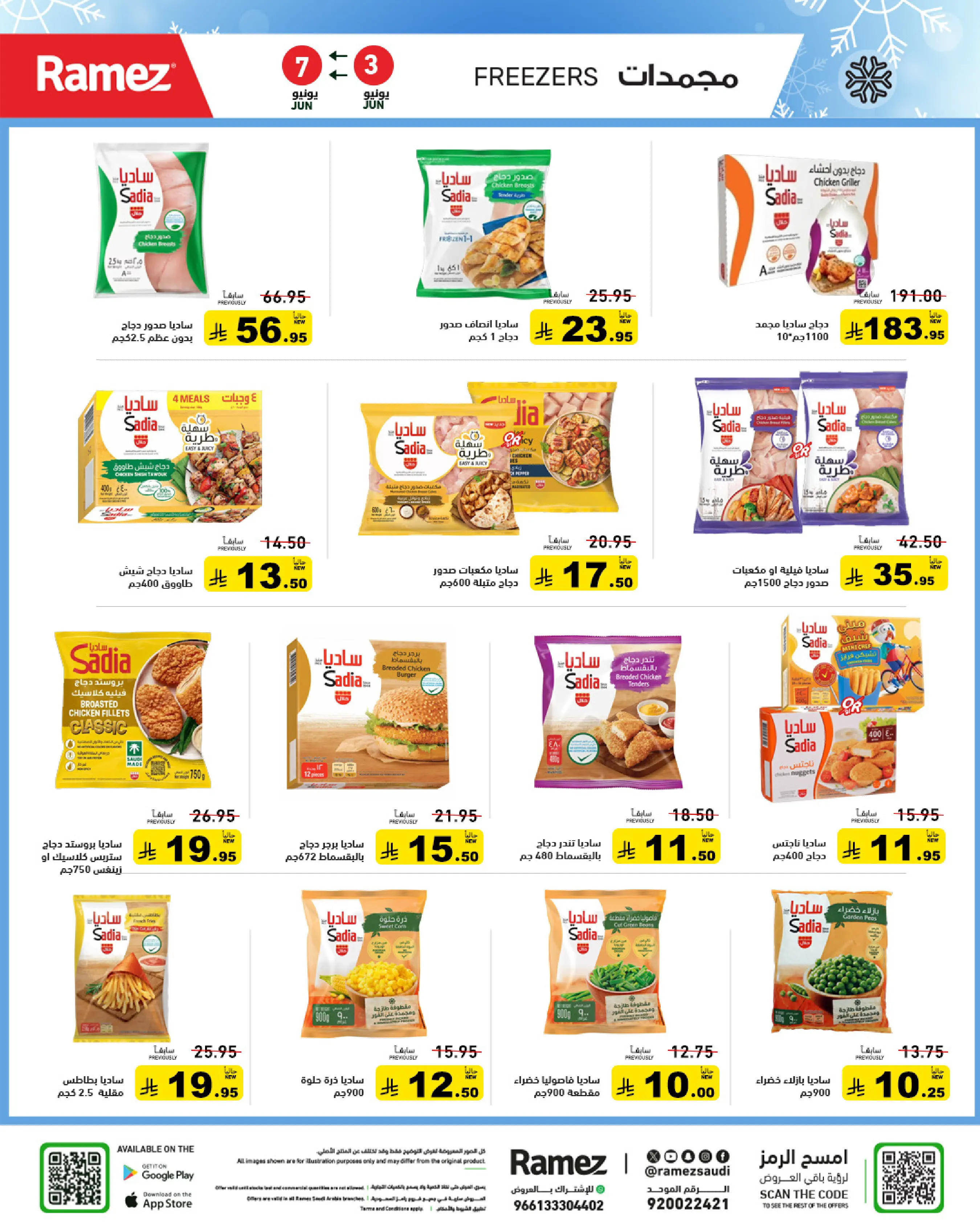 Ofertas de Mercados Ramez Arabia Saudita de 16 a 21 Dhuʻl-Hijjah 1447 AH (2 – 7 junio 2026) Ofertas de la Alegría del Eid - Mercados Ramez - Arabia Saudita - 2 junio 2026 – 7 junio 2026 - Página 5