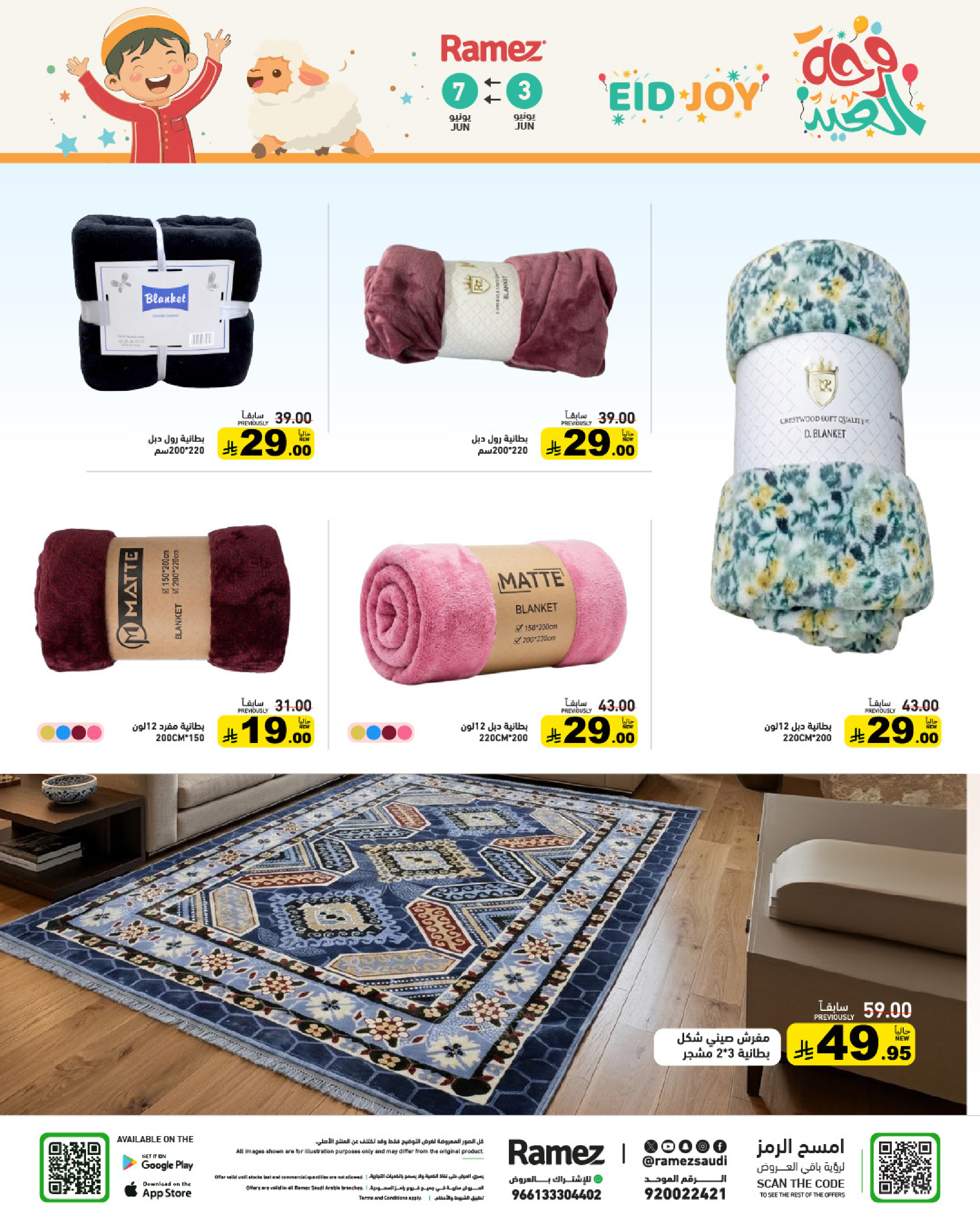 Ofertas de Mercados Ramez Arabia Saudita de 16 a 21 Dhuʻl-Hijjah 1447 AH (2 – 7 junio 2026) Ofertas de la Alegría del Eid - Mercados Ramez - Arabia Saudita - 2 junio 2026 – 7 junio 2026 - Página 45