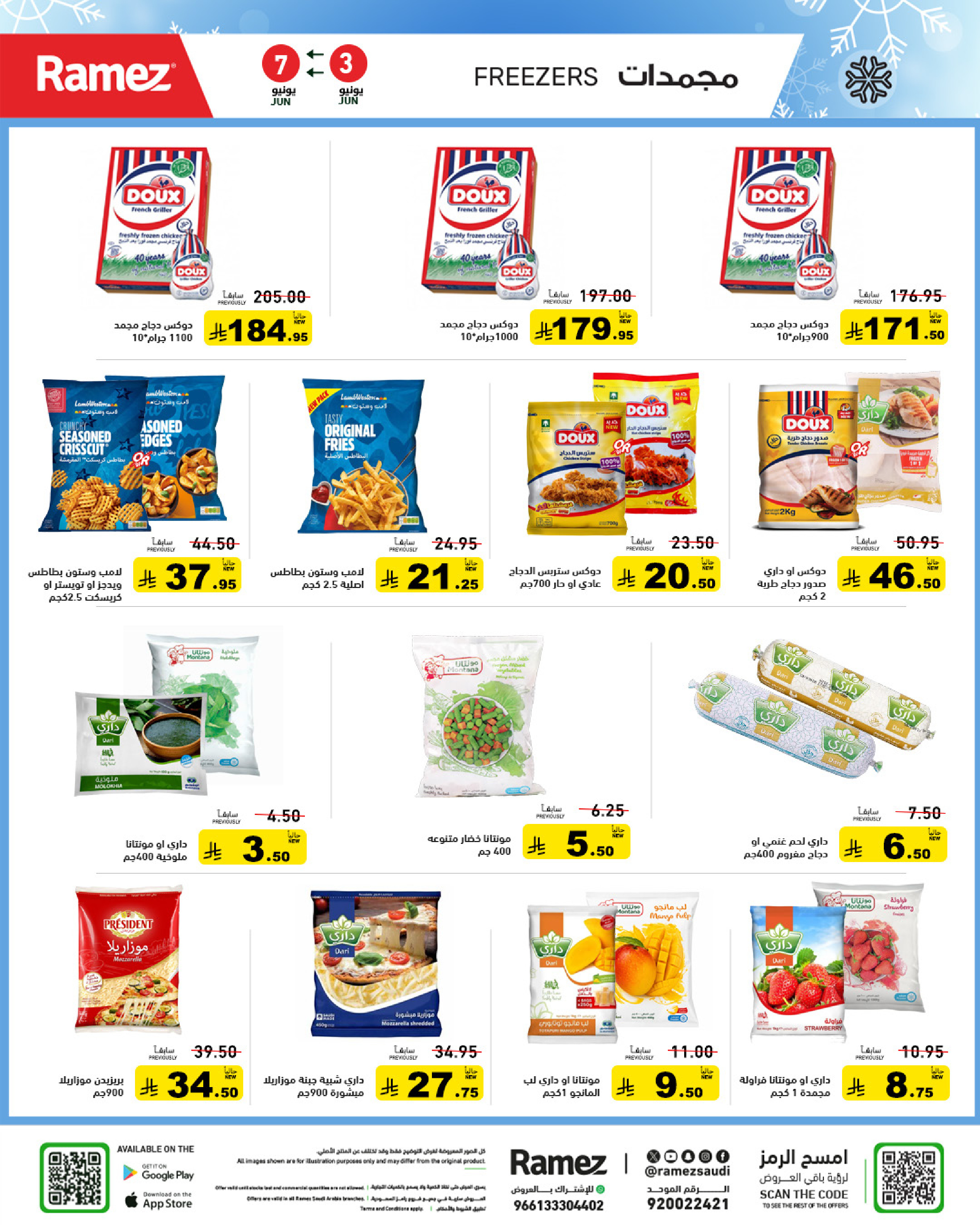 Ofertas de Mercados Ramez Arabia Saudita de 16 a 21 Dhuʻl-Hijjah 1447 AH (2 – 7 junio 2026) Ofertas de la Alegría del Eid - Mercados Ramez - Arabia Saudita - 2 junio 2026 – 7 junio 2026 - Página 6