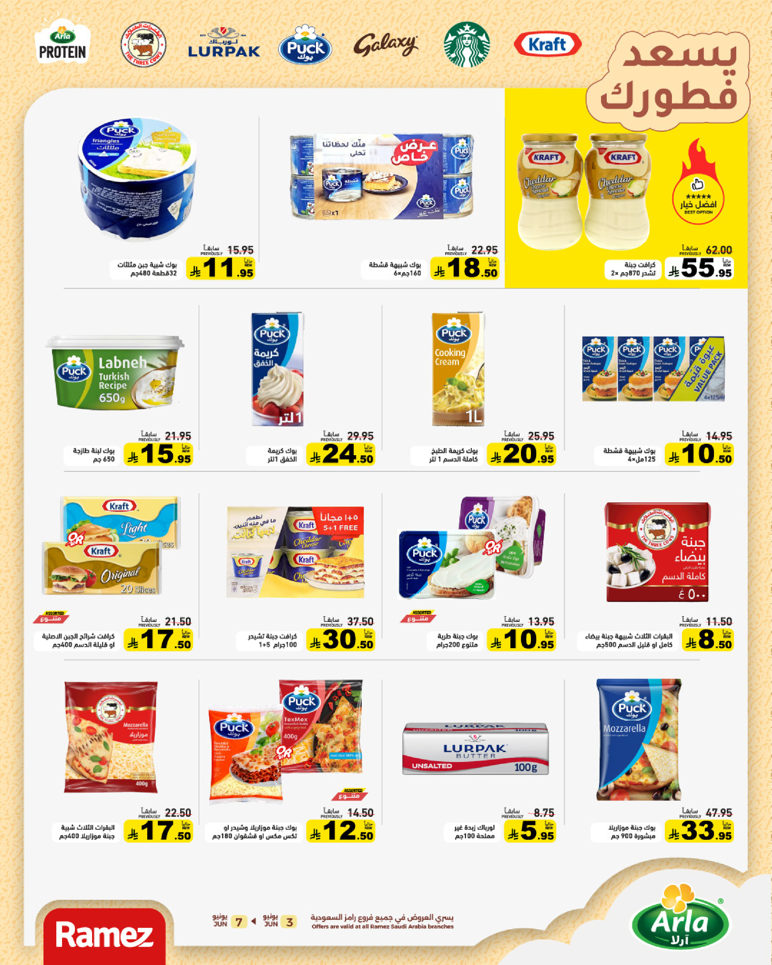 Ofertas de Mercados Ramez Arabia Saudita de 16 a 21 Dhuʻl-Hijjah 1447 AH (2 – 7 junio 2026) Ofertas de la Alegría del Eid - Mercados Ramez - Arabia Saudita - 2 junio 2026 – 7 junio 2026 - Página 8