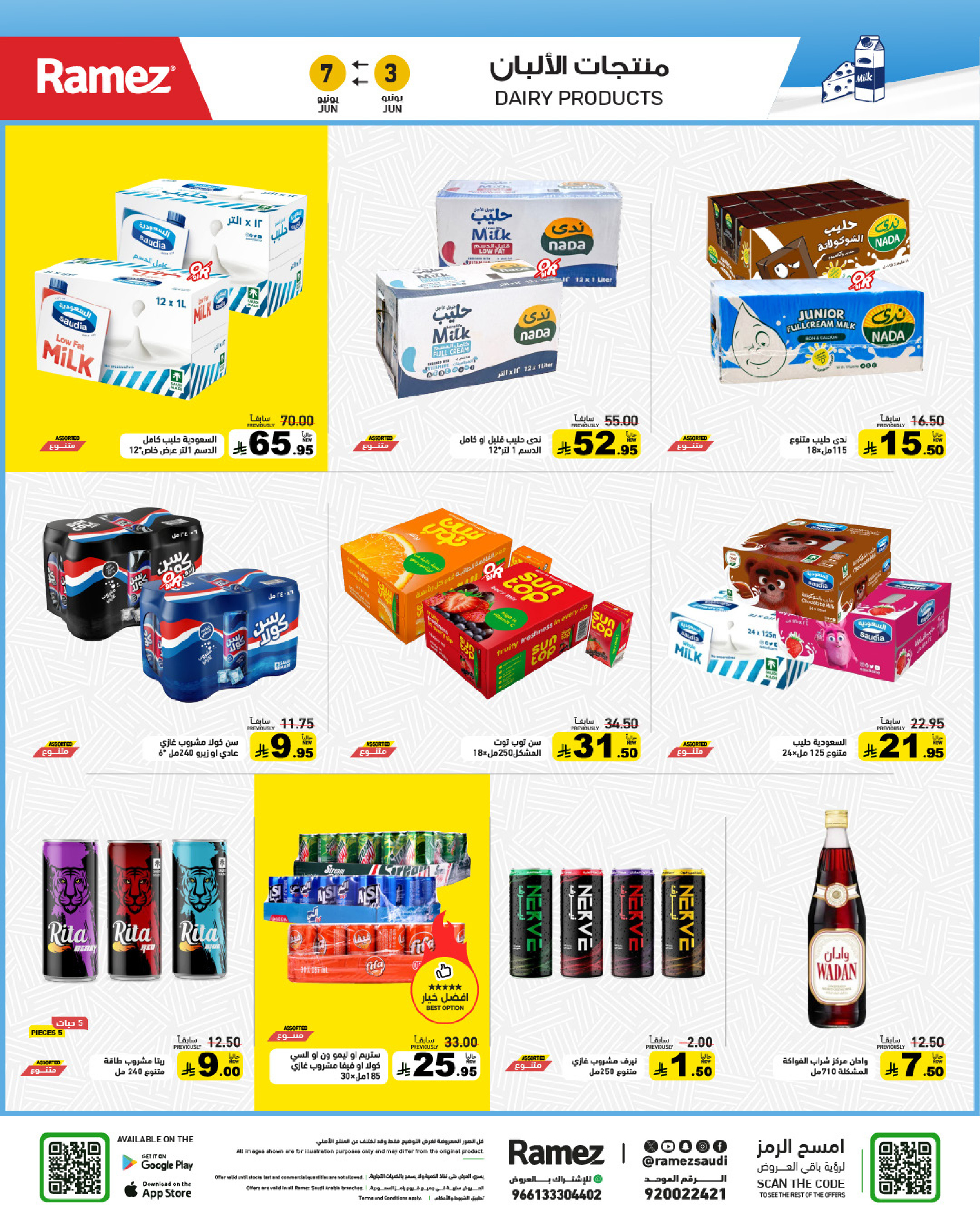 Ofertas de Mercados Ramez Arabia Saudita de 16 a 21 Dhuʻl-Hijjah 1447 AH (2 – 7 junio 2026) Ofertas de la Alegría del Eid - Mercados Ramez - Arabia Saudita - 2 junio 2026 – 7 junio 2026 - Página 10