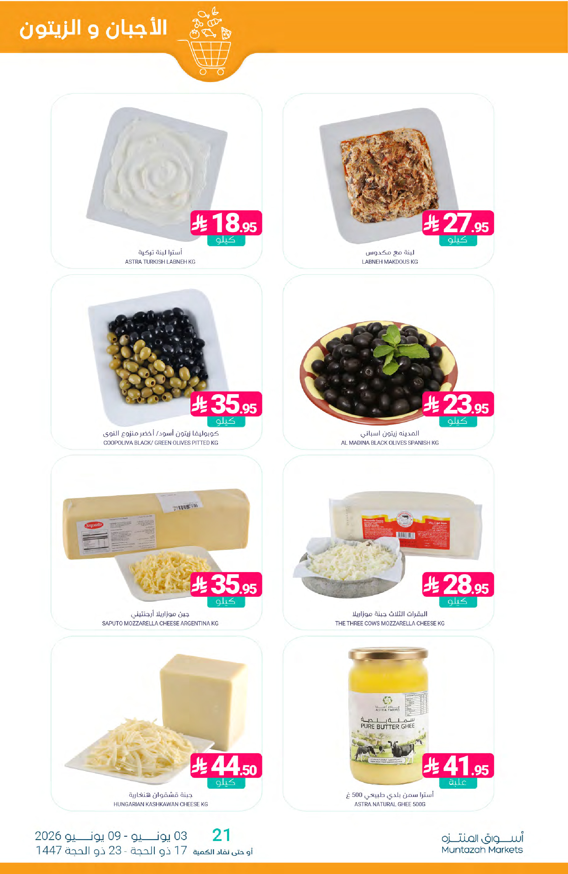 Ofertas de Mercados de Muntazah Arabia Saudita de 17 a 23 Dhuʻl-Hijjah 1447 AH (3 – 9 junio 2026) Ahorra más - Mercados de Muntazah - Arabia Saudita - 3 junio 2026 – 9 junio 2026 - Página 6