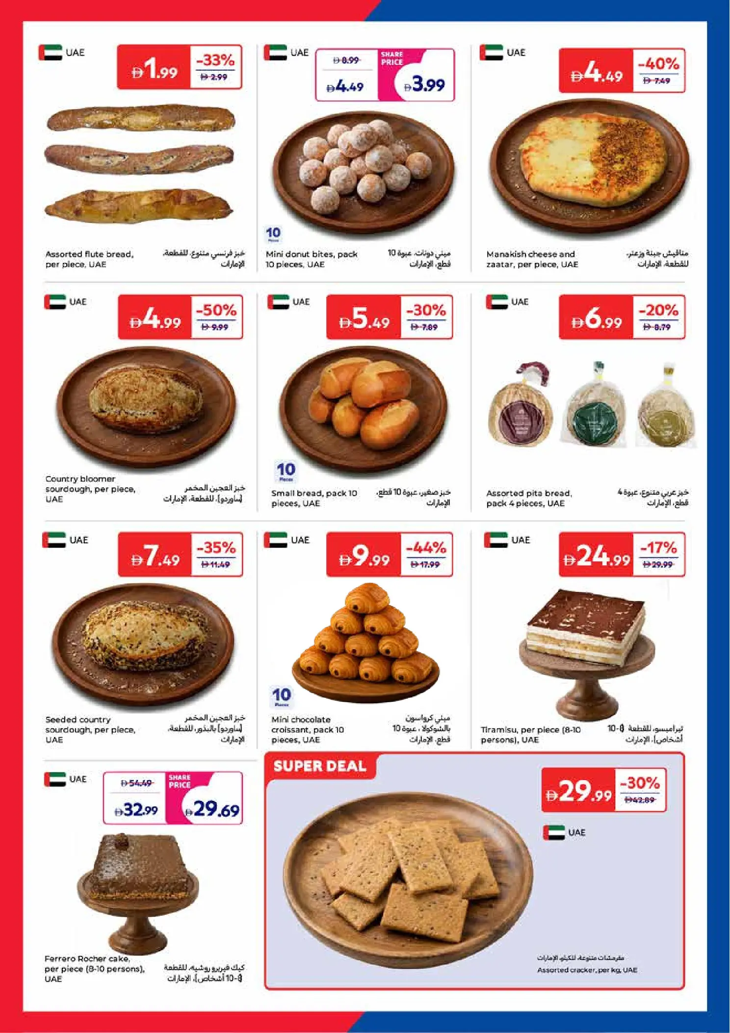 عروض كارفور الإمارات من ٤ حتى ١٥ يونيو ٢٠٢٦ عروض لصيف مليء بالحماس - كارفور - الإمارات - 4 يونيو 2026 – 15 يونيو 2026 - صفحة 32