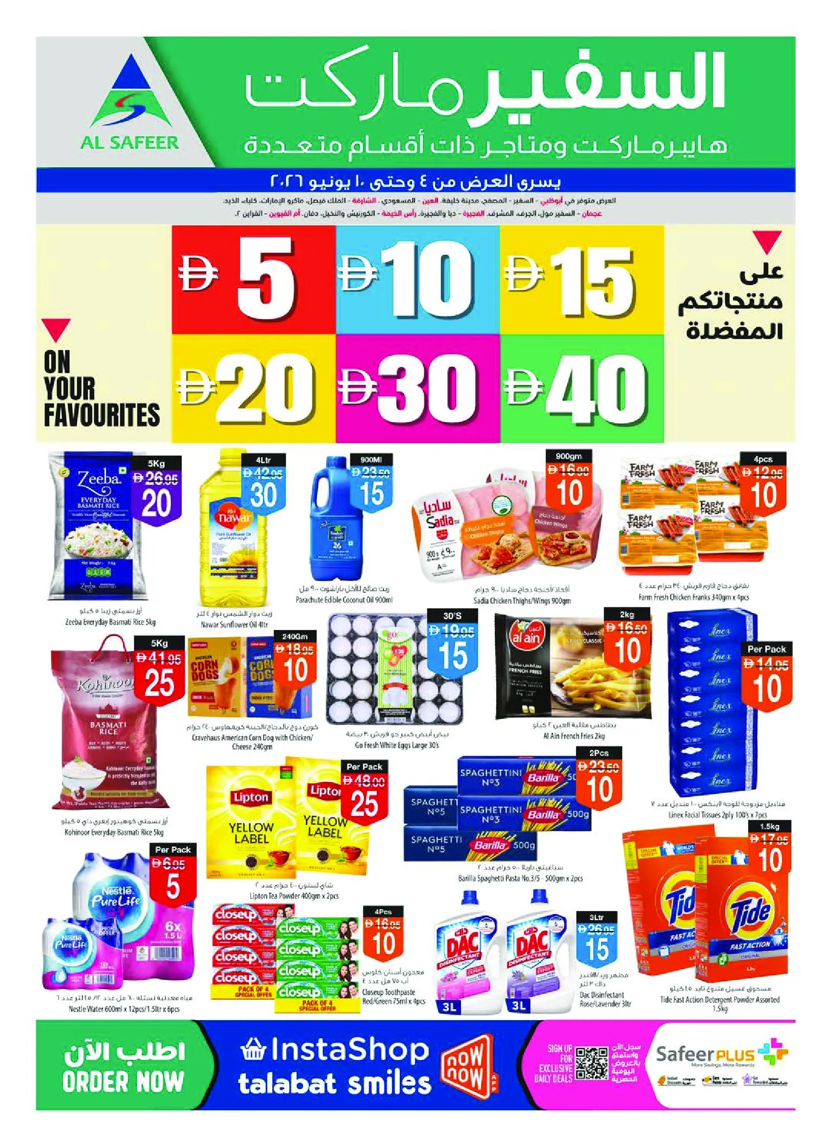 عروض سفير الإمارات من ٤ حتى ١٠ يونيو ٢٠٢٦ كل شئ بنصف السعر - سفير - الإمارات - 4 يونيو 2026 – 10 يونيو 2026 - صفحة 16