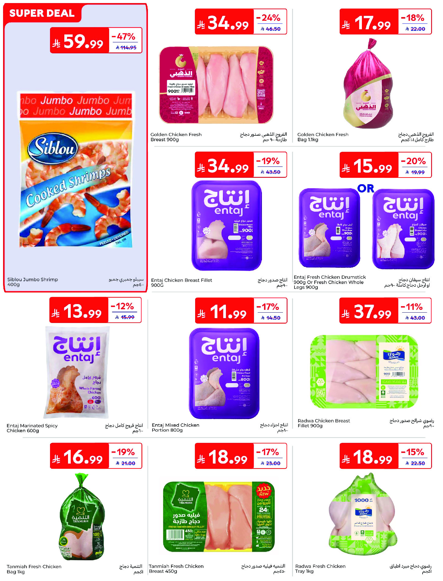 عروض كارفور السعودية من ١٧ حتى ٢٣ ذو الحجة ١٤٤٧ هـ (٣ إلى ٩ يونيو ٢٠٢٦) عروض لصيف مليء بالحماس - كارفور - السعودية - 3 يونيو 2026 – 9 يونيو 2026 - صفحة 14