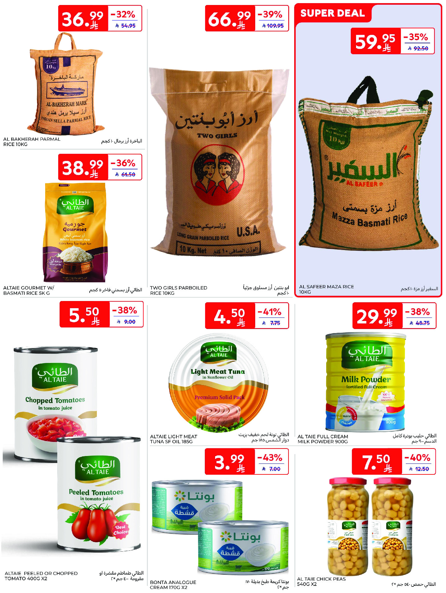 عروض كارفور السعودية من ١٧ حتى ٢٣ ذو الحجة ١٤٤٧ هـ (٣ إلى ٩ يونيو ٢٠٢٦) عروض لصيف مليء بالحماس - كارفور - السعودية - 3 يونيو 2026 – 9 يونيو 2026 - صفحة 28