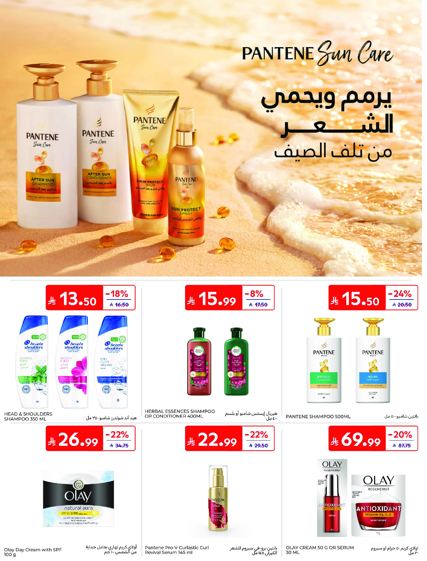 عروض كارفور السعودية من ١٧ حتى ٢٣ ذو الحجة ١٤٤٧ هـ (٣ إلى ٩ يونيو ٢٠٢٦) عروض لصيف مليء بالحماس - كارفور - السعودية - 3 يونيو 2026 – 9 يونيو 2026 - صفحة 52