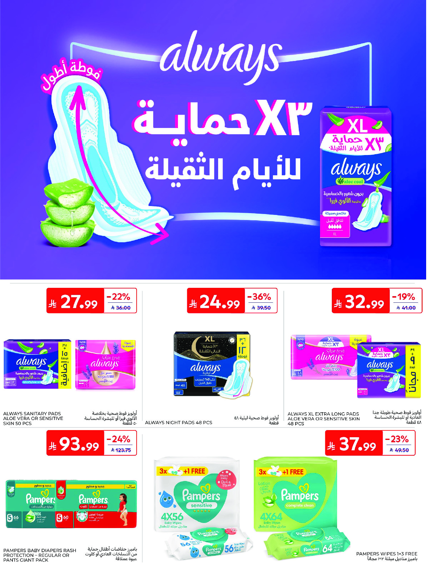 عروض كارفور السعودية من ١٧ حتى ٢٣ ذو الحجة ١٤٤٧ هـ (٣ إلى ٩ يونيو ٢٠٢٦) عروض لصيف مليء بالحماس - كارفور - السعودية - 3 يونيو 2026 – 9 يونيو 2026 - صفحة 53
