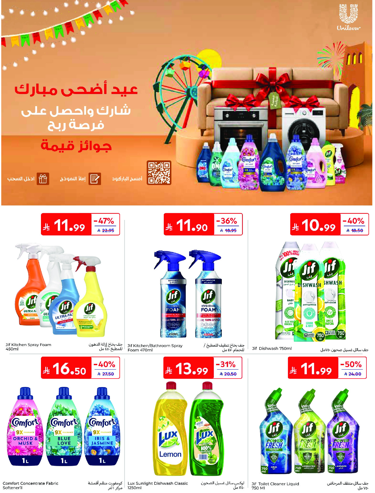 عروض كارفور السعودية من ١٧ حتى ٢٣ ذو الحجة ١٤٤٧ هـ (٣ إلى ٩ يونيو ٢٠٢٦) عروض لصيف مليء بالحماس - كارفور - السعودية - 3 يونيو 2026 – 9 يونيو 2026 - صفحة 56