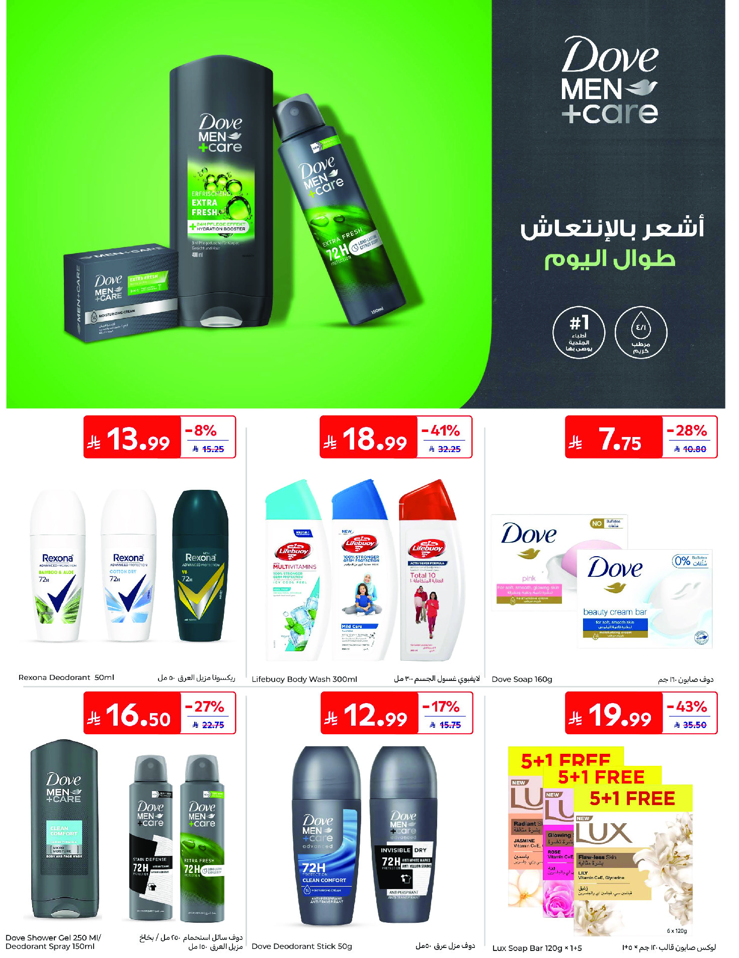 عروض كارفور السعودية من ١٧ حتى ٢٣ ذو الحجة ١٤٤٧ هـ (٣ إلى ٩ يونيو ٢٠٢٦) عروض لصيف مليء بالحماس - كارفور - السعودية - 3 يونيو 2026 – 9 يونيو 2026 - صفحة 57