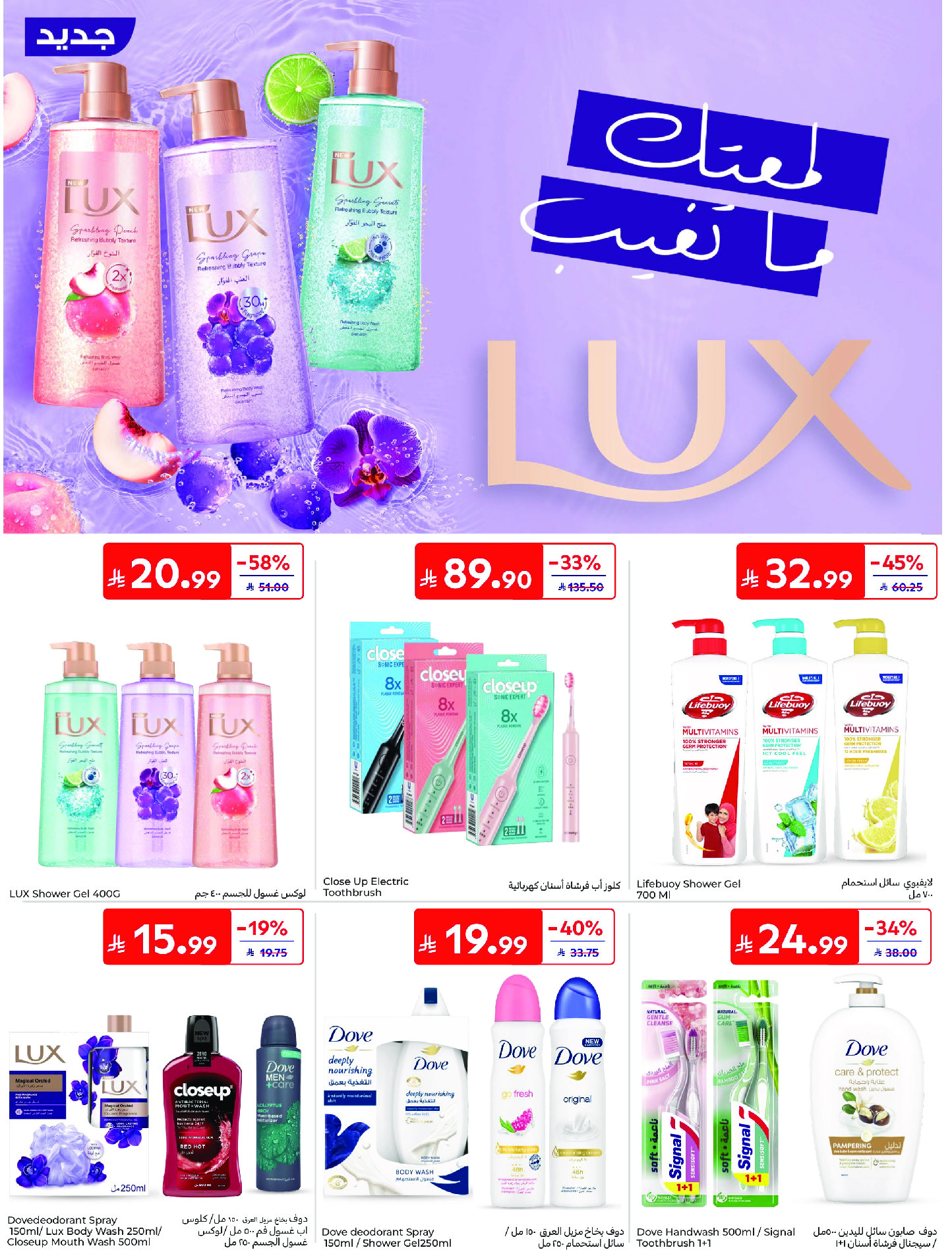 عروض كارفور السعودية من ١٧ حتى ٢٣ ذو الحجة ١٤٤٧ هـ (٣ إلى ٩ يونيو ٢٠٢٦) عروض لصيف مليء بالحماس - كارفور - السعودية - 3 يونيو 2026 – 9 يونيو 2026 - صفحة 58