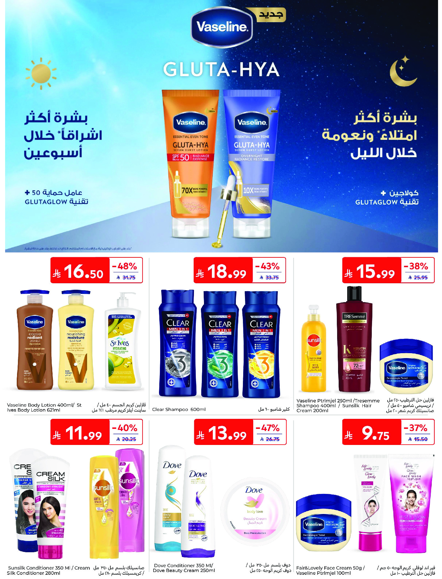 عروض كارفور السعودية من ١٧ حتى ٢٣ ذو الحجة ١٤٤٧ هـ (٣ إلى ٩ يونيو ٢٠٢٦) عروض لصيف مليء بالحماس - كارفور - السعودية - 3 يونيو 2026 – 9 يونيو 2026 - صفحة 59