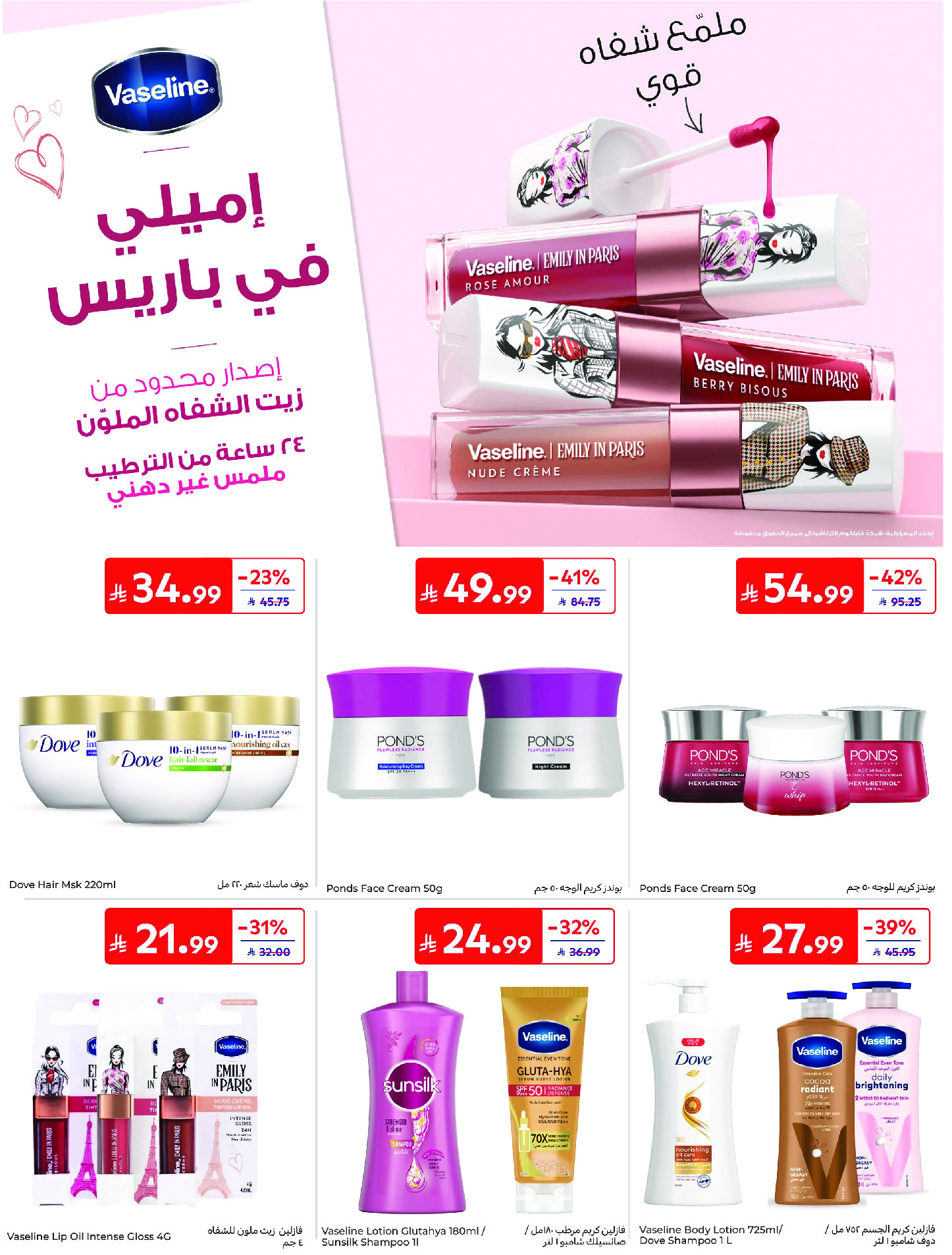 عروض كارفور السعودية من ١٧ حتى ٢٣ ذو الحجة ١٤٤٧ هـ (٣ إلى ٩ يونيو ٢٠٢٦) عروض لصيف مليء بالحماس - كارفور - السعودية - 3 يونيو 2026 – 9 يونيو 2026 - صفحة 60