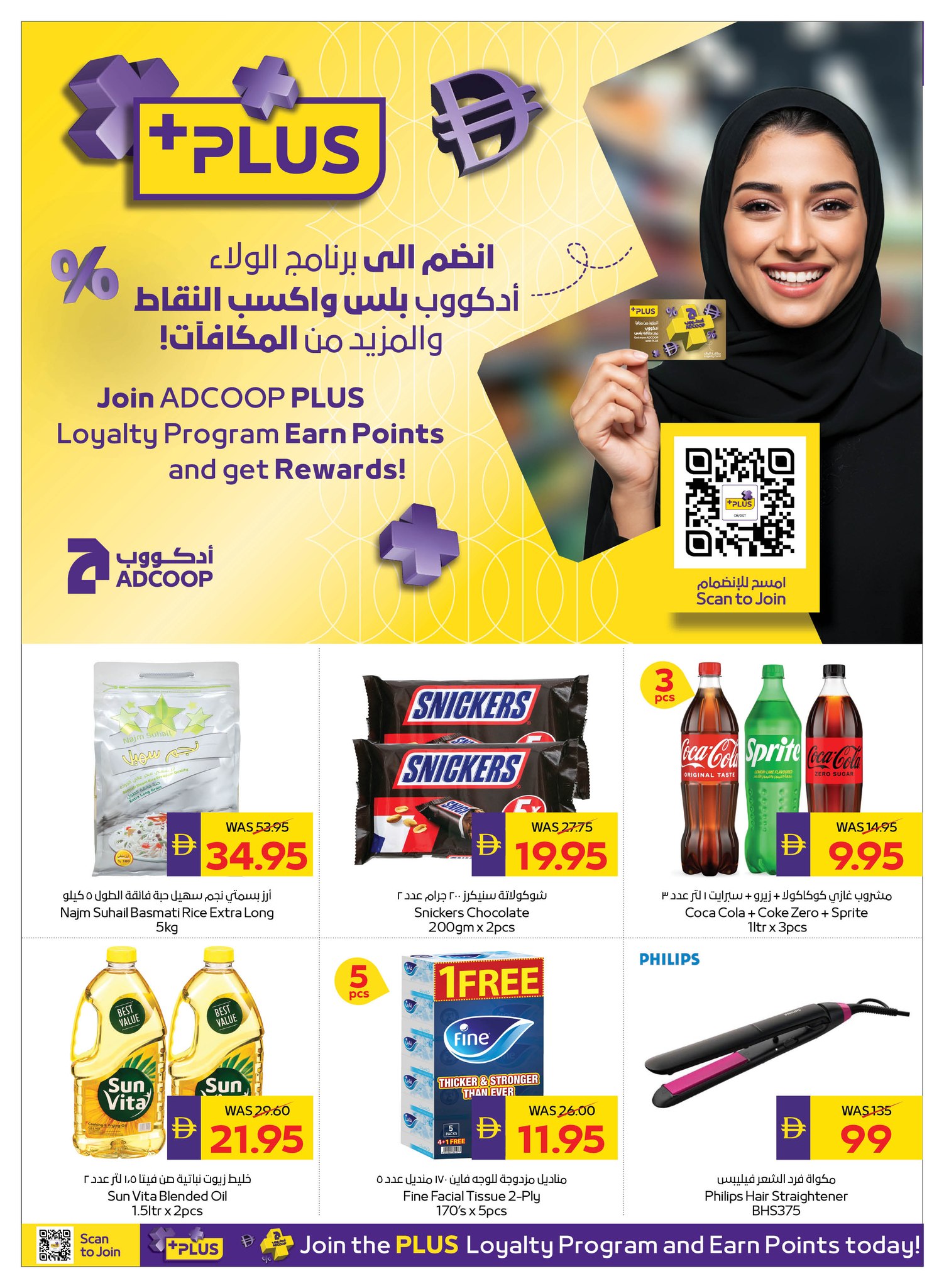 عروض جمعية أبوظبى التعاونية أدكووب من ٤ حتى ١٠ يونيو ٢٠٢٦ عروض الصحة والجمال - جمعية أبوظبى التعاونية أدكووب - الإمارات - 4 يونيو 2026 – 10 يونيو 2026 - صفحة 36