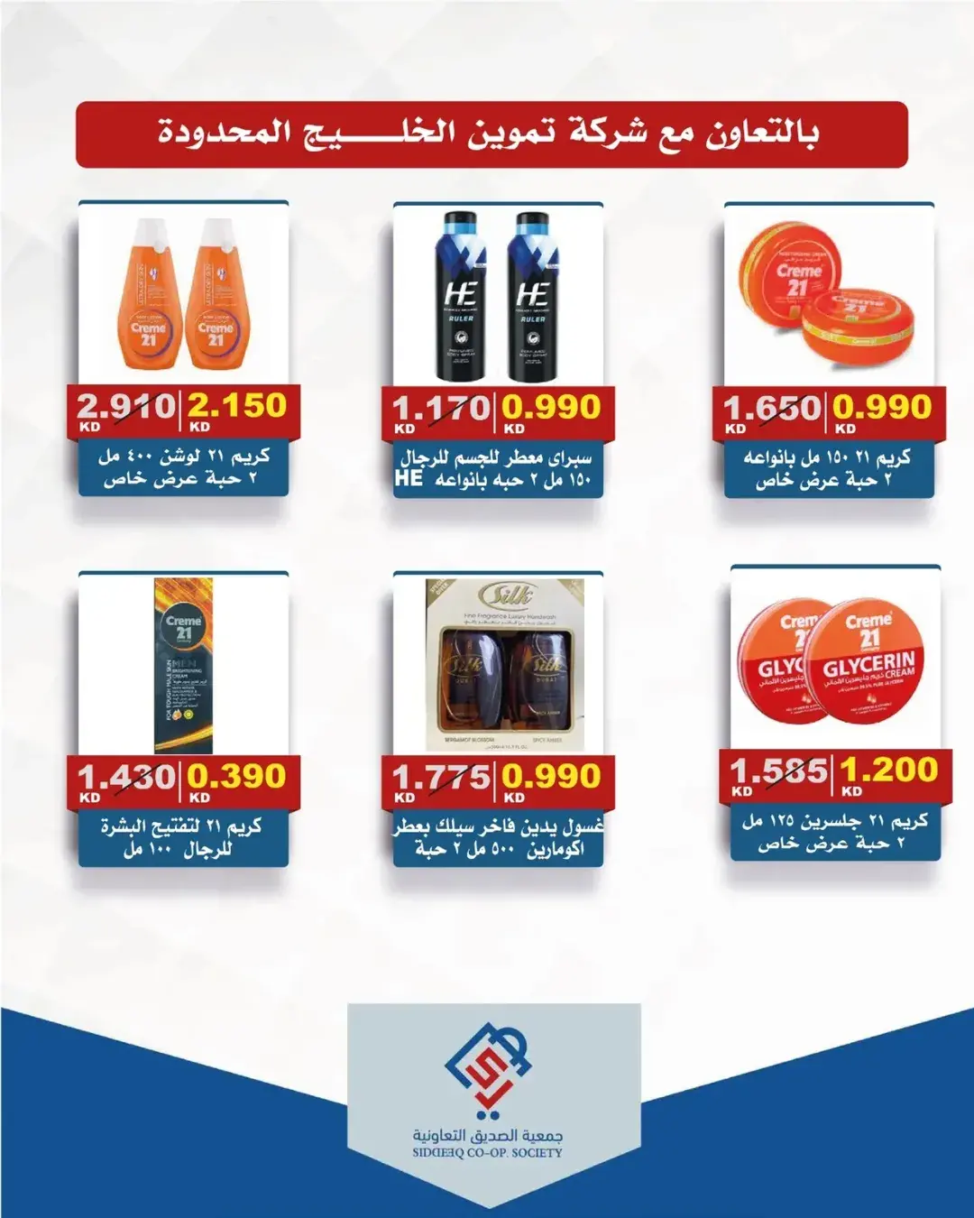 alsiddeeq co-op offers from 4 to 5 June 2026 Central Market Sale - alsiddeeq co-op - Kuwait - 4 June 2026 – 5 June 2026 - Page 8