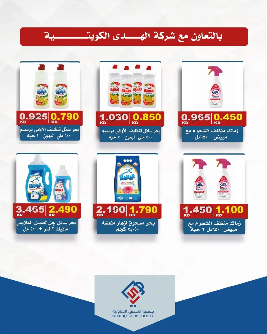 alsiddeeq co-op offers from 4 to 5 June 2026 Central Market Sale - alsiddeeq co-op - Kuwait - 4 June 2026 – 5 June 2026 - Page 19