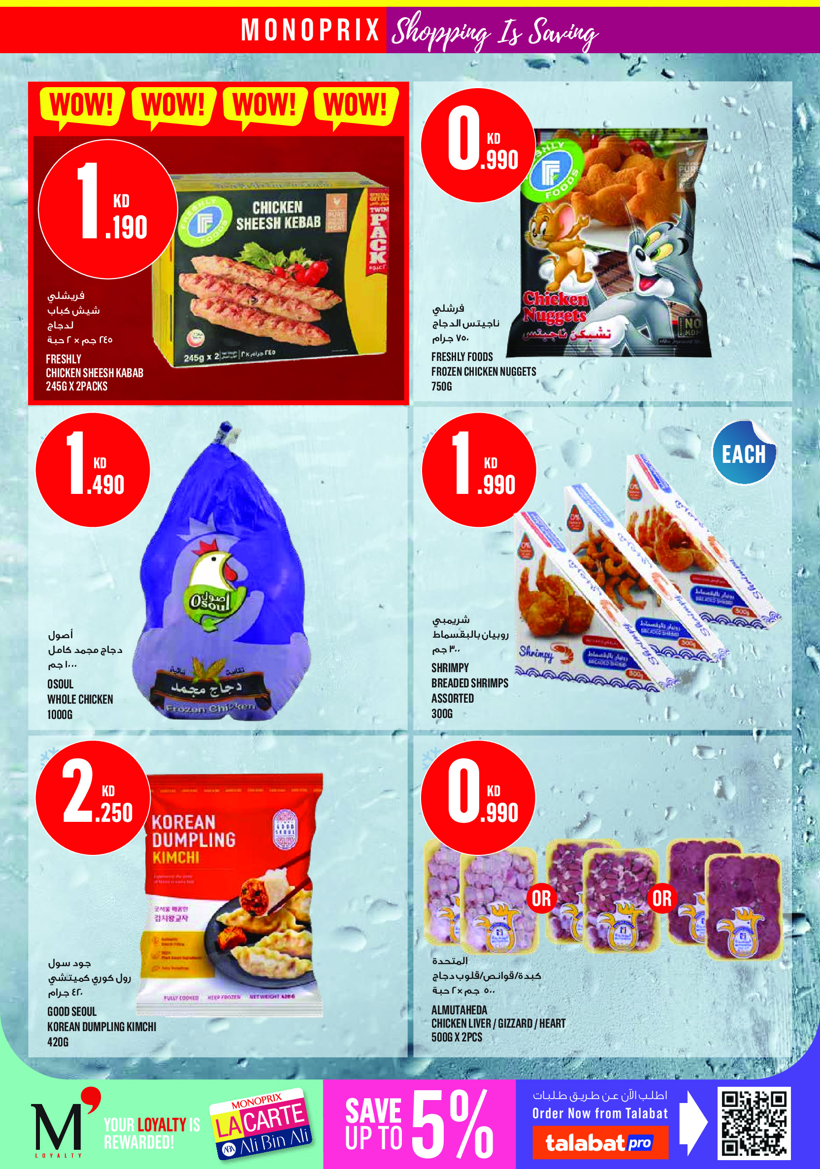 Monoprix offers in Assima Mall from 4 to 9 June 2026 Weekly Deals - Monoprix - Kuwait - 4 June 2026 – 9 June 2026 - Page 16