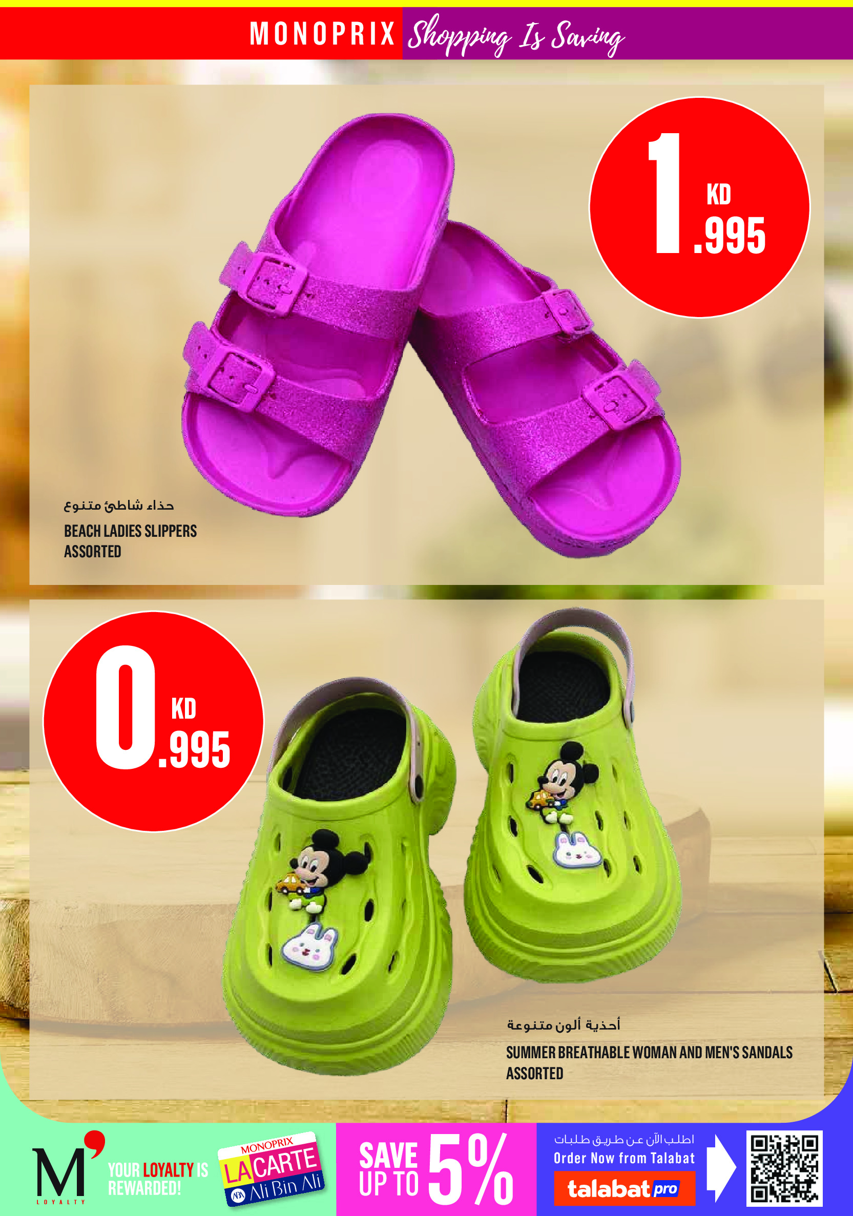 Monoprix offers in Assima Mall from 4 to 9 June 2026 Weekly Deals - Monoprix - Kuwait - 4 June 2026 – 9 June 2026 - Page 28