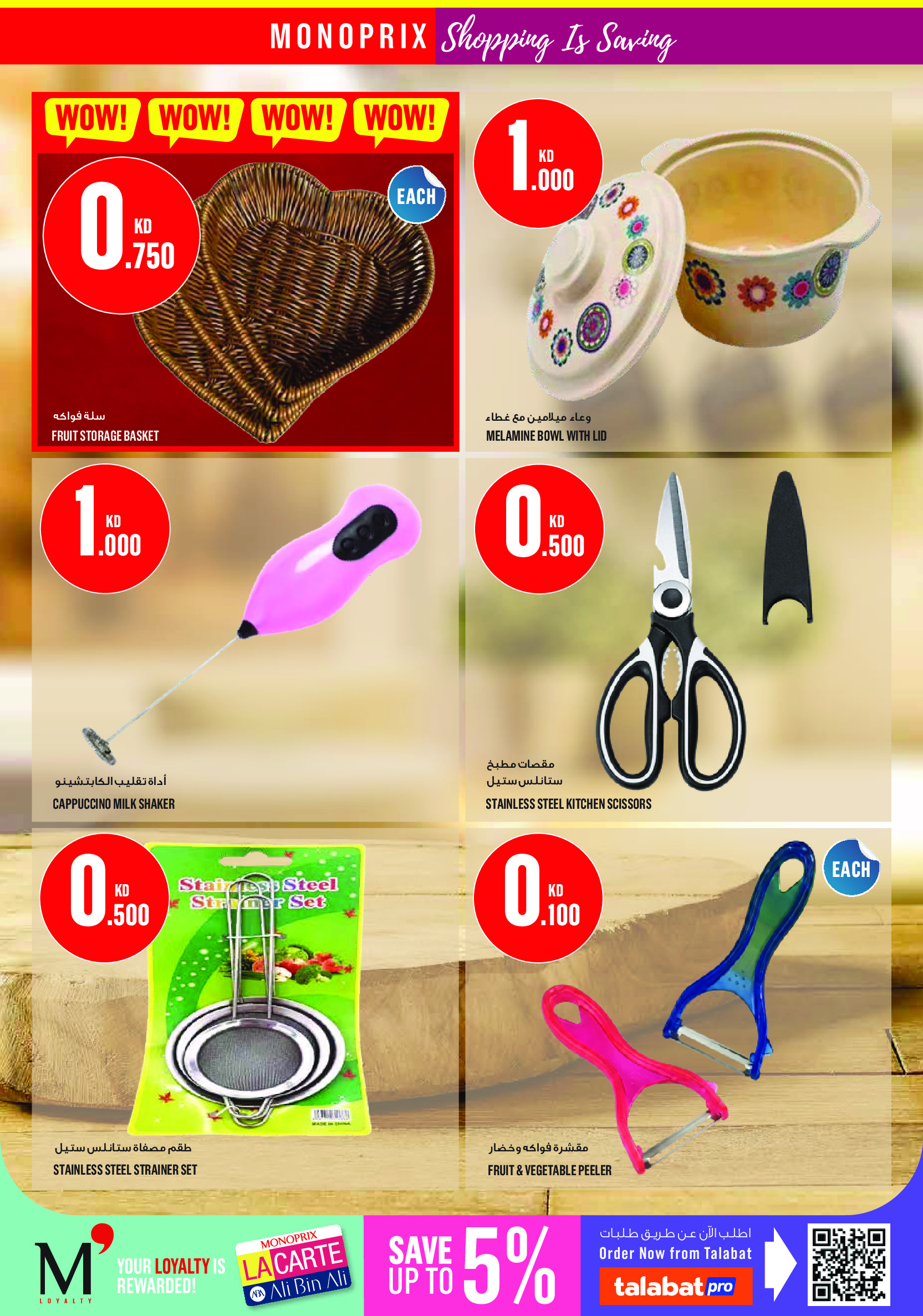 Monoprix offers in Assima Mall from 4 to 9 June 2026 Weekly Deals - Monoprix - Kuwait - 4 June 2026 – 9 June 2026 - Page 30
