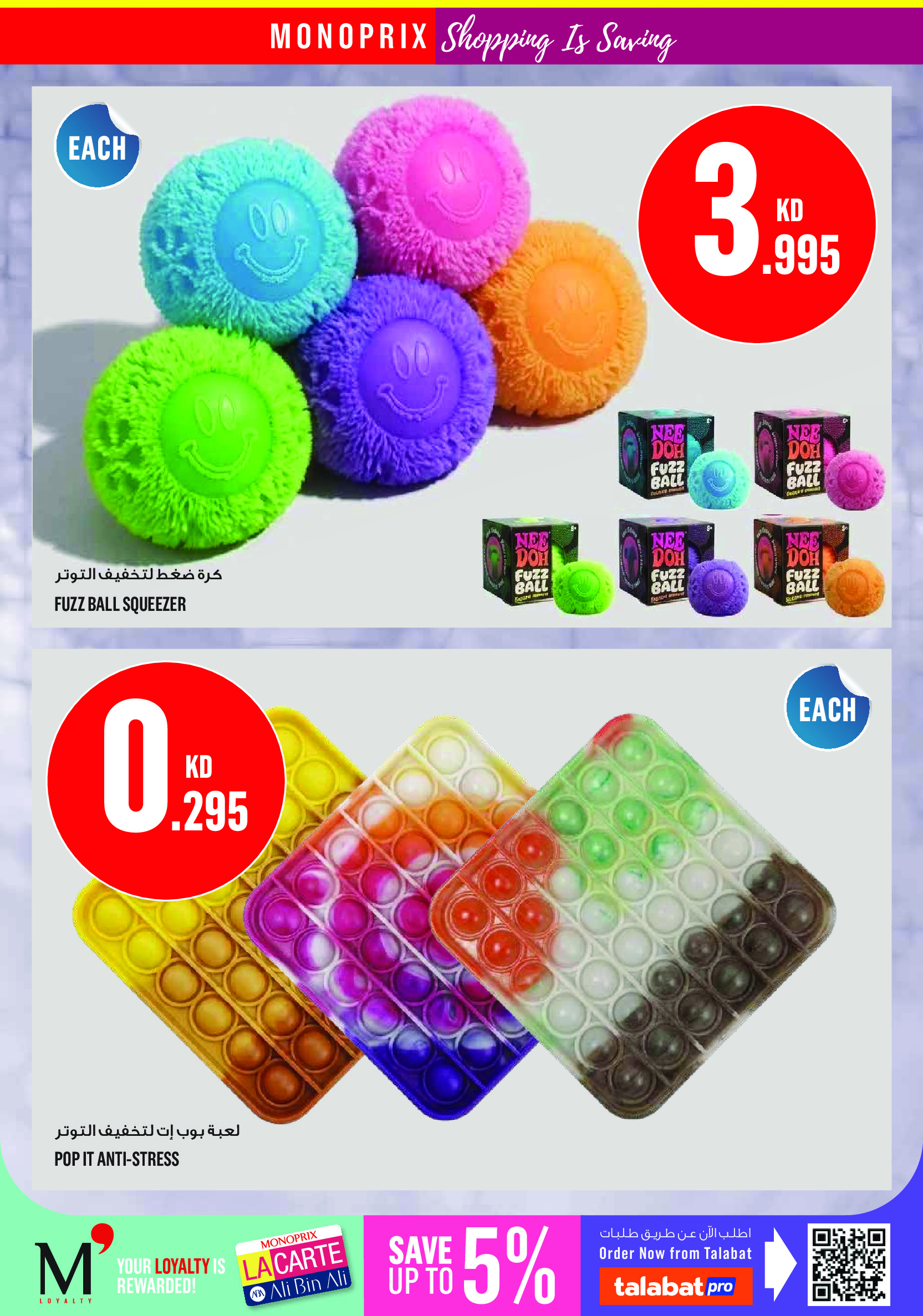 Monoprix offers in Assima Mall from 4 to 9 June 2026 Weekly Deals - Monoprix - Kuwait - 4 June 2026 – 9 June 2026 - Page 32