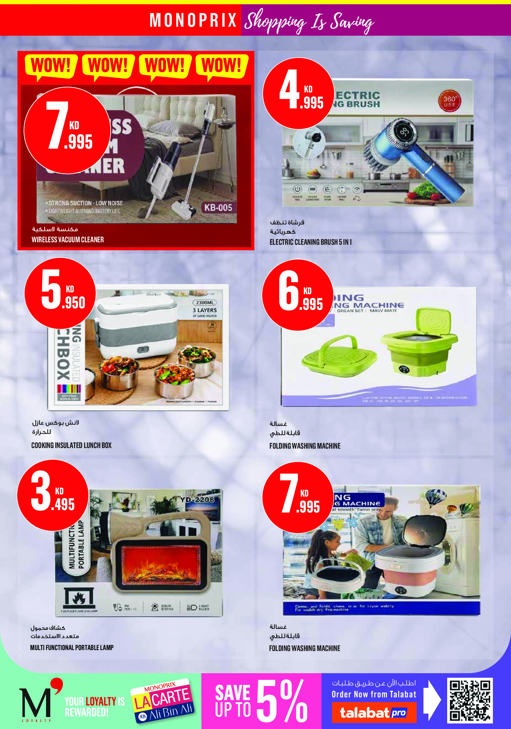 Monoprix offers in Assima Mall from 4 to 9 June 2026 Weekly Deals - Monoprix - Kuwait - 4 June 2026 – 9 June 2026 - Page 33